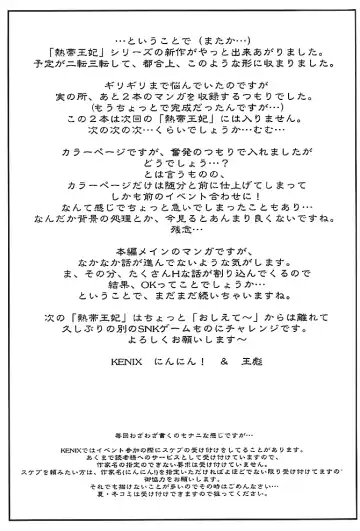 [Ninnin - Wan-pyo] Nettai Ouhi 4 | Tropics Queen 4 Fhentai - Page 36