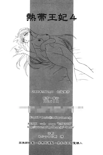 [Ninnin - Wan-pyo] Nettai Ouhi 4 | Tropics Queen 4 Fhentai - Page 37