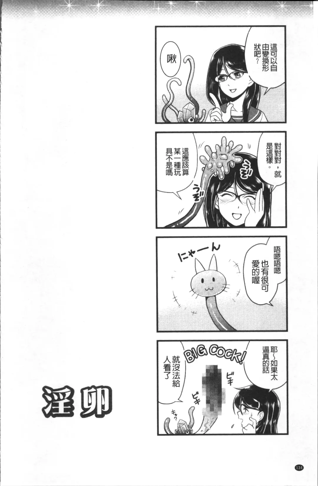 [Kita Kaduki] Mesu ga Mezameru Toki Fhentai - Page 138