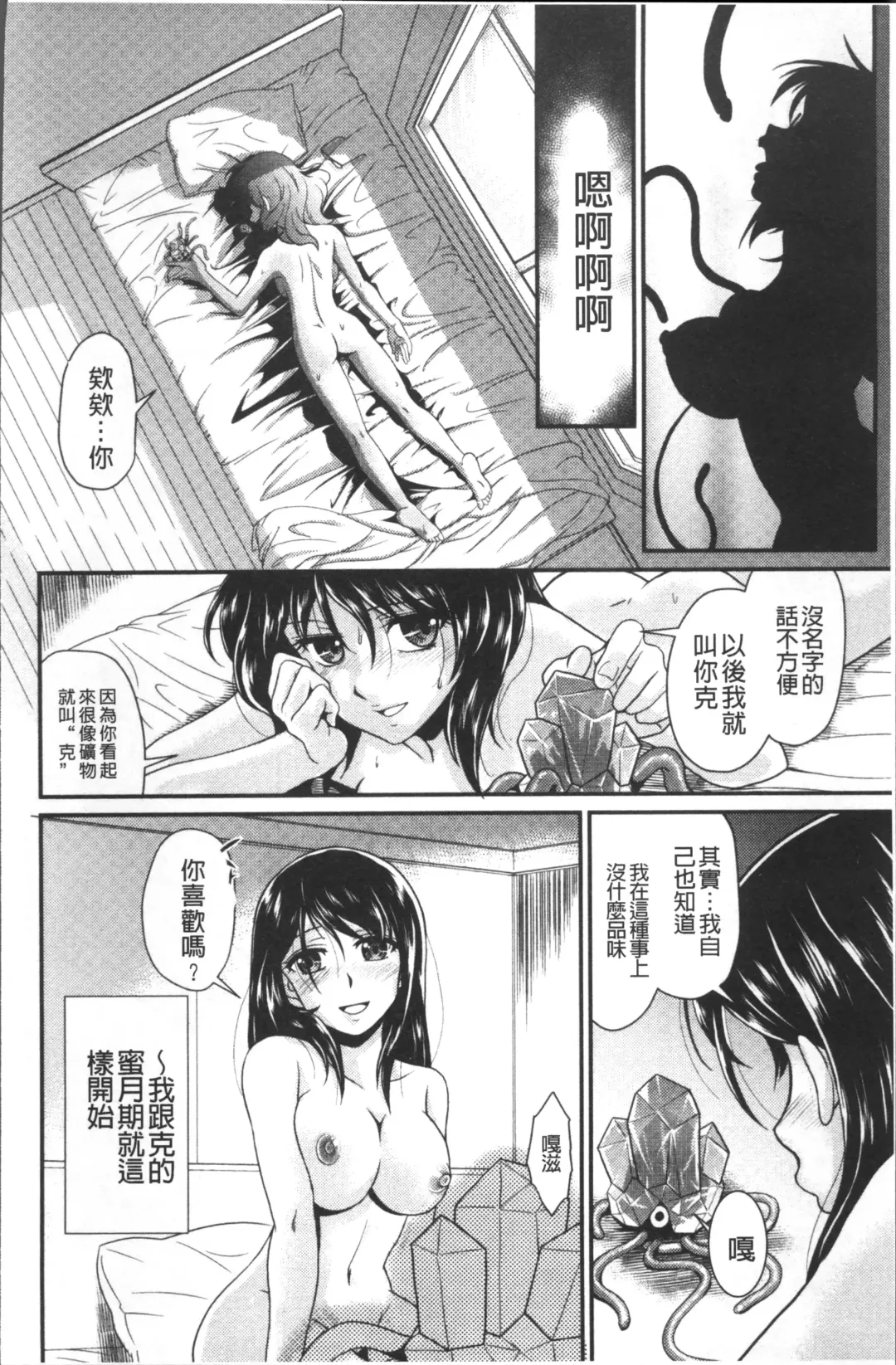 [Kita Kaduki] Mesu ga Mezameru Toki Fhentai - Page 150