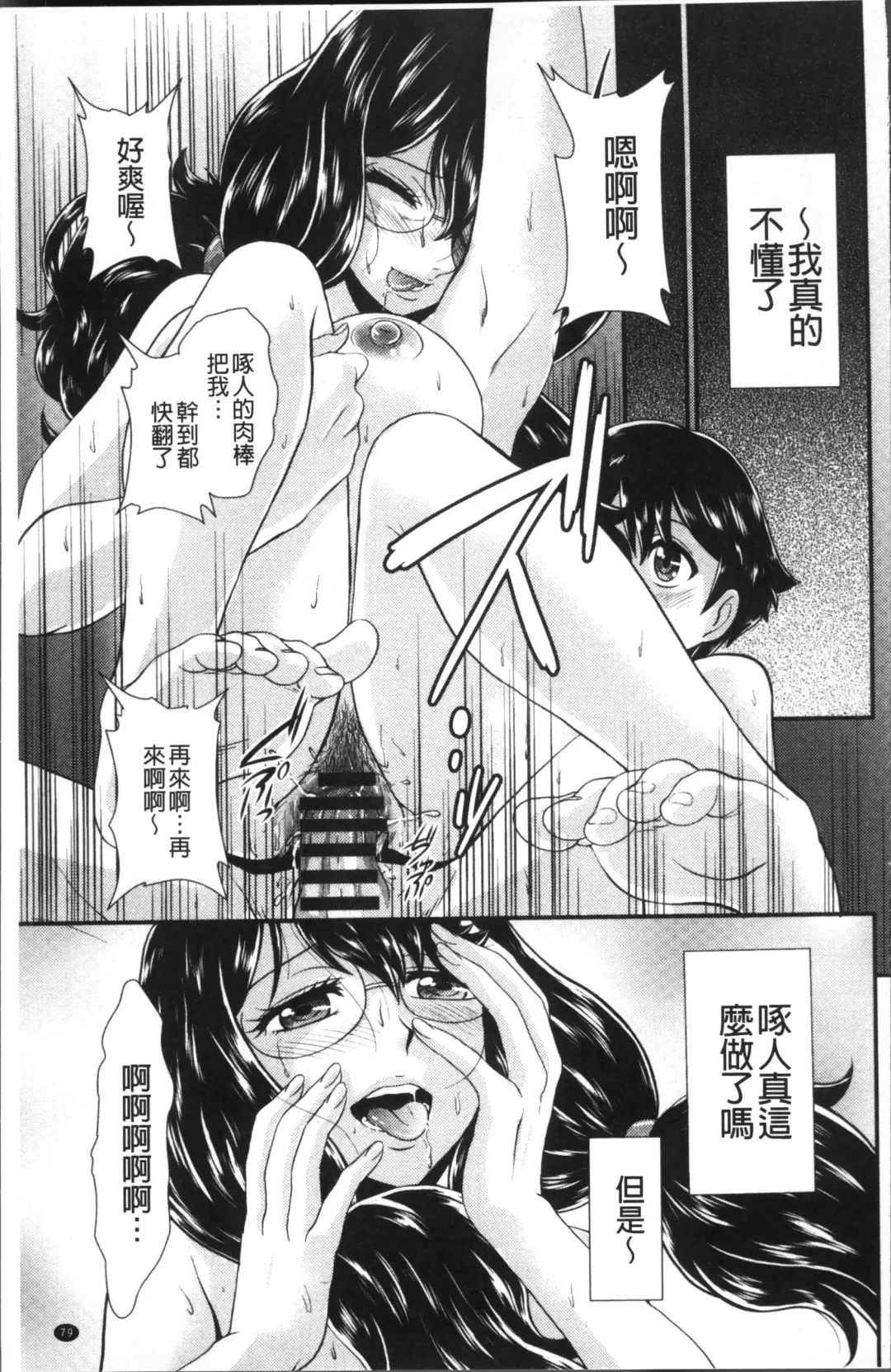 [Kita Kaduki] Mesu ga Mezameru Toki Fhentai - Page 83