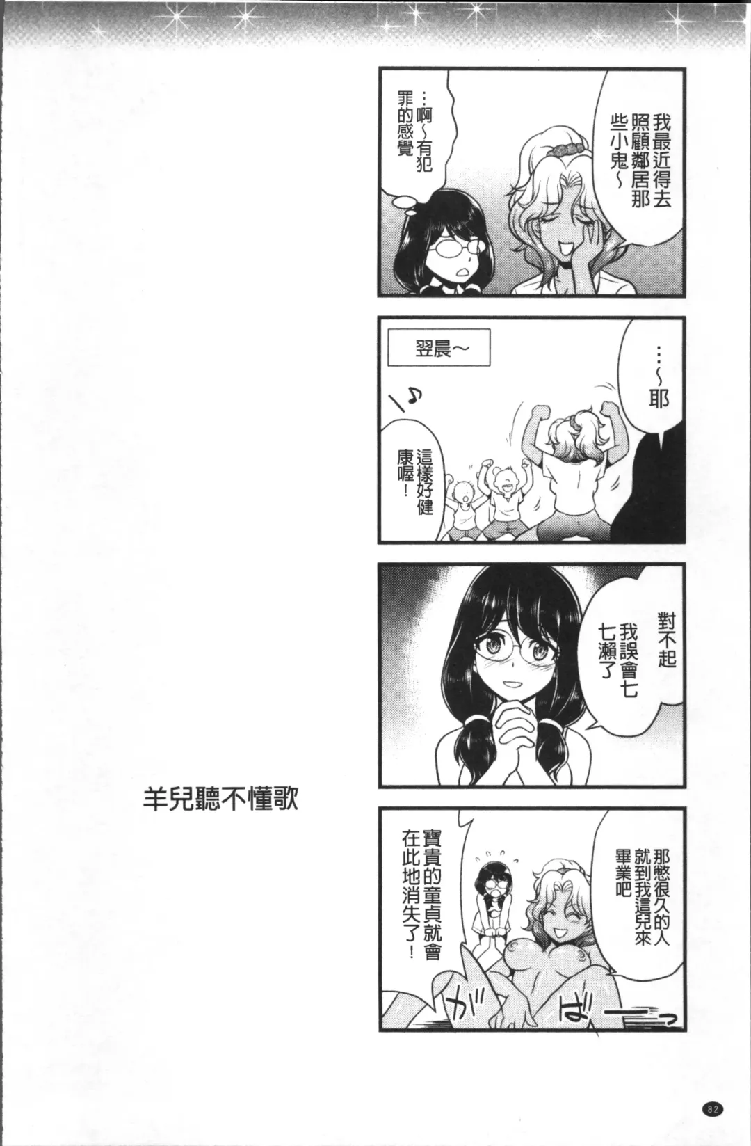 [Kita Kaduki] Mesu ga Mezameru Toki Fhentai - Page 86
