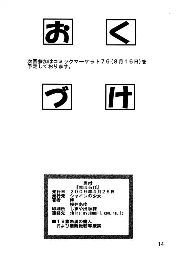 [Hiro - Sakurai Ayu] Mahou Ruby | Ruby the Witch Fhentai - Page 13