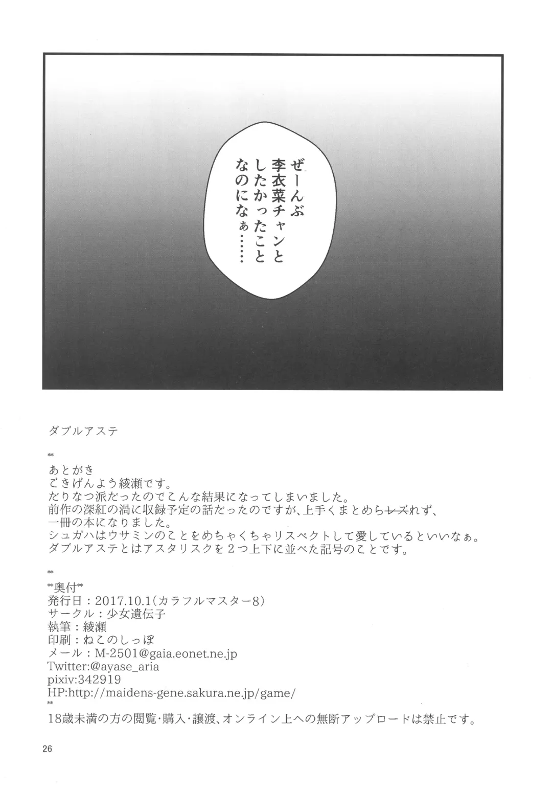[Ayase] Double Aste Fhentai - Page 26