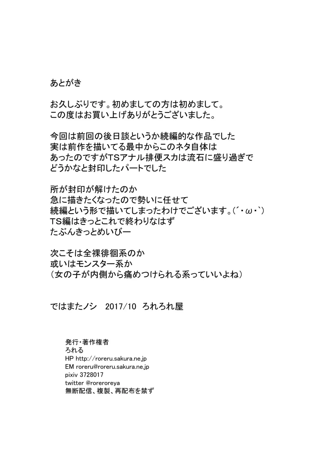 [Roreru] Asa Okitara Onna ni Natteita 2 Fhentai - Page 19