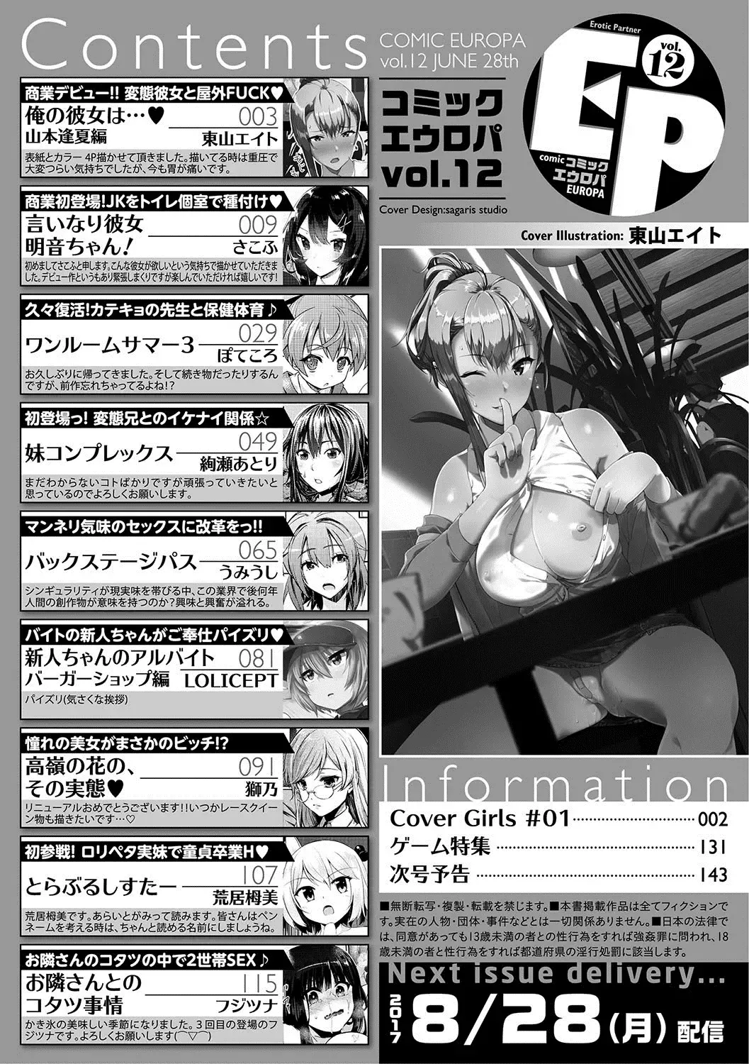 COMIC Europa Vol. 12 Fhentai - Page 146
