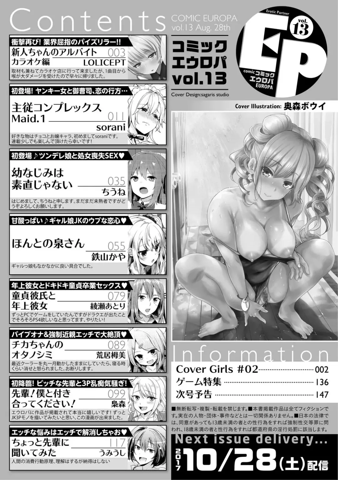 COMIC Europa Vol. 13 Fhentai - Page 148