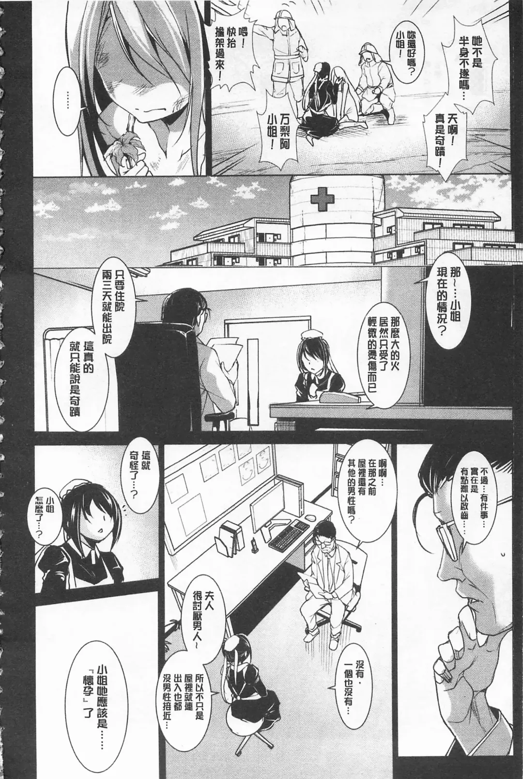 [Amano Kazumi] Seida Inyou -Seijo no Katachi Shita Intou- | 聖墮陰陽 -聖女的容貌與淫蕩- Fhentai - Page 10