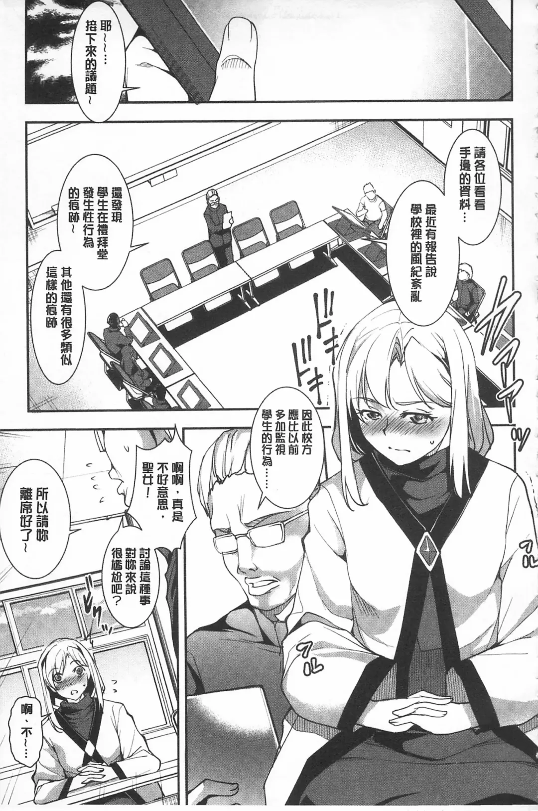 [Amano Kazumi] Seida Inyou -Seijo no Katachi Shita Intou- | 聖墮陰陽 -聖女的容貌與淫蕩- Fhentai - Page 111