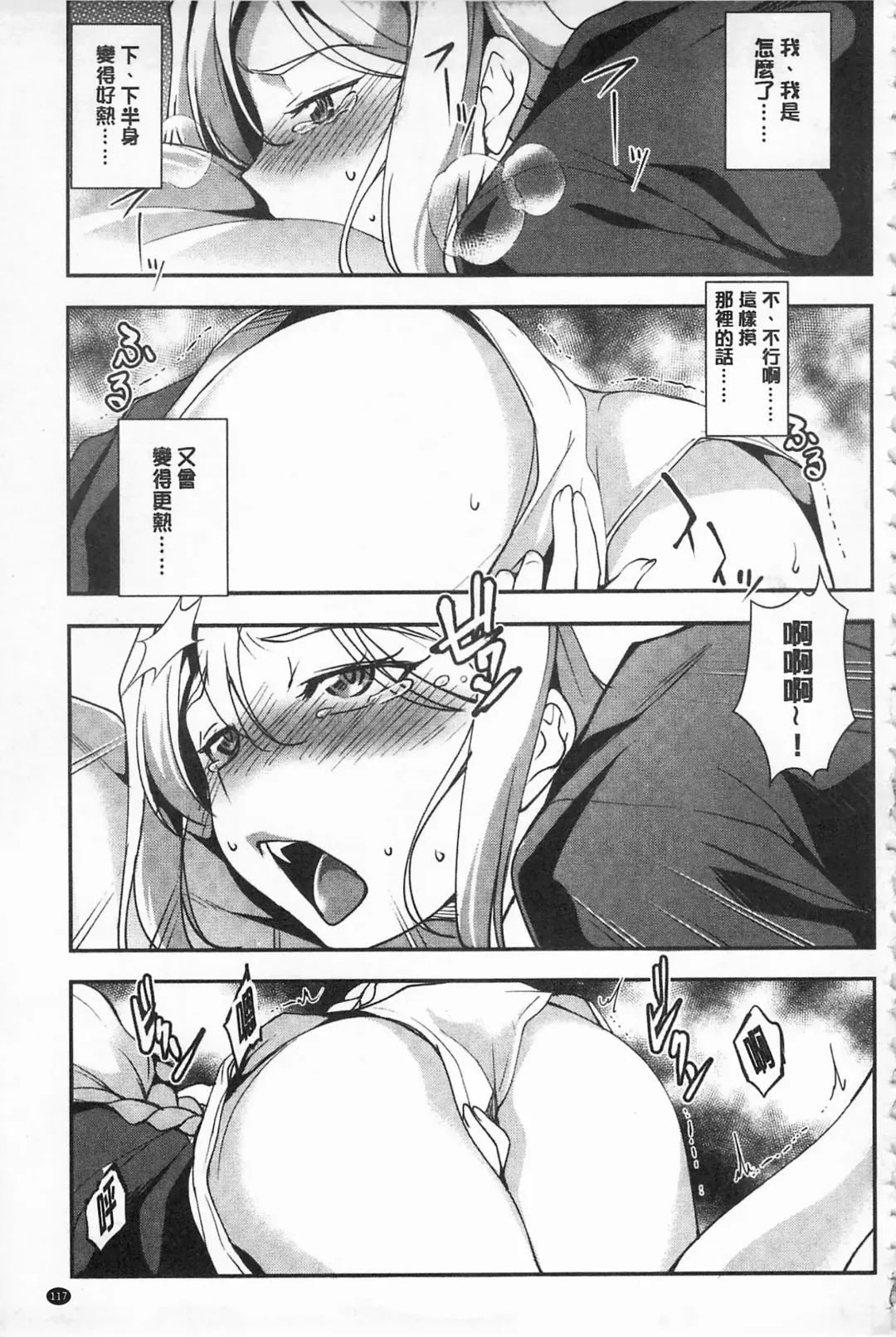 [Amano Kazumi] Seida Inyou -Seijo no Katachi Shita Intou- | 聖墮陰陽 -聖女的容貌與淫蕩- Fhentai - Page 121
