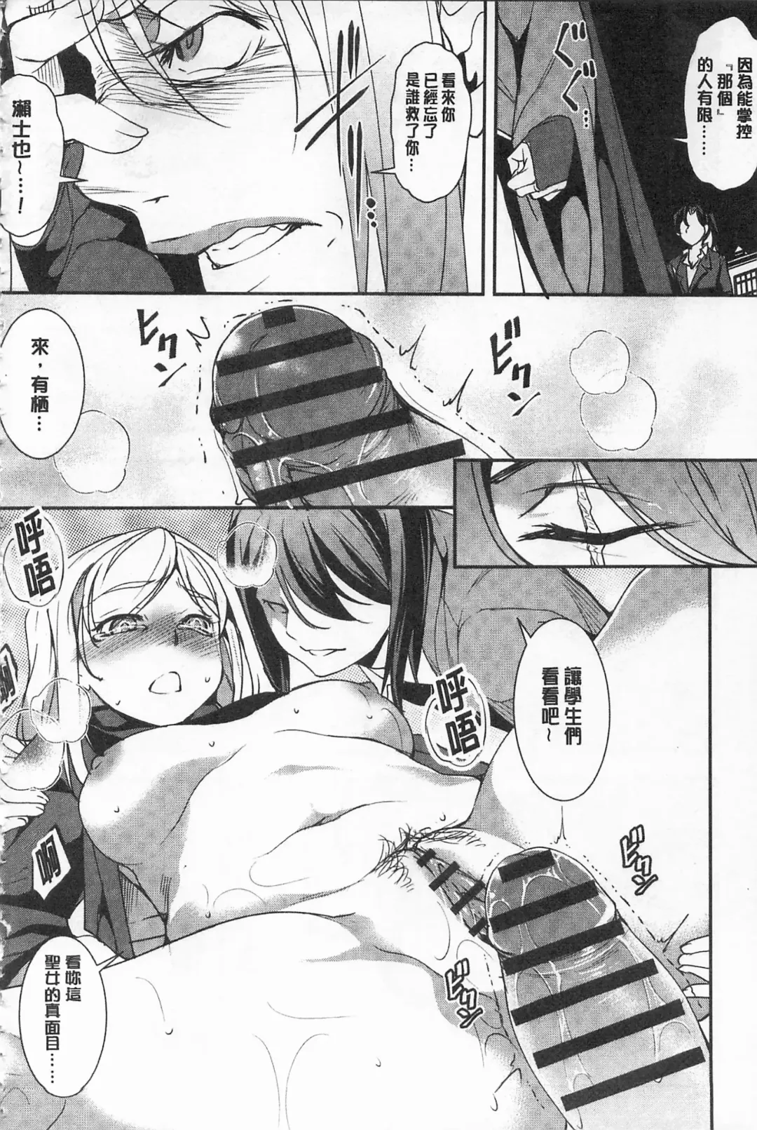 [Amano Kazumi] Seida Inyou -Seijo no Katachi Shita Intou- | 聖墮陰陽 -聖女的容貌與淫蕩- Fhentai - Page 132