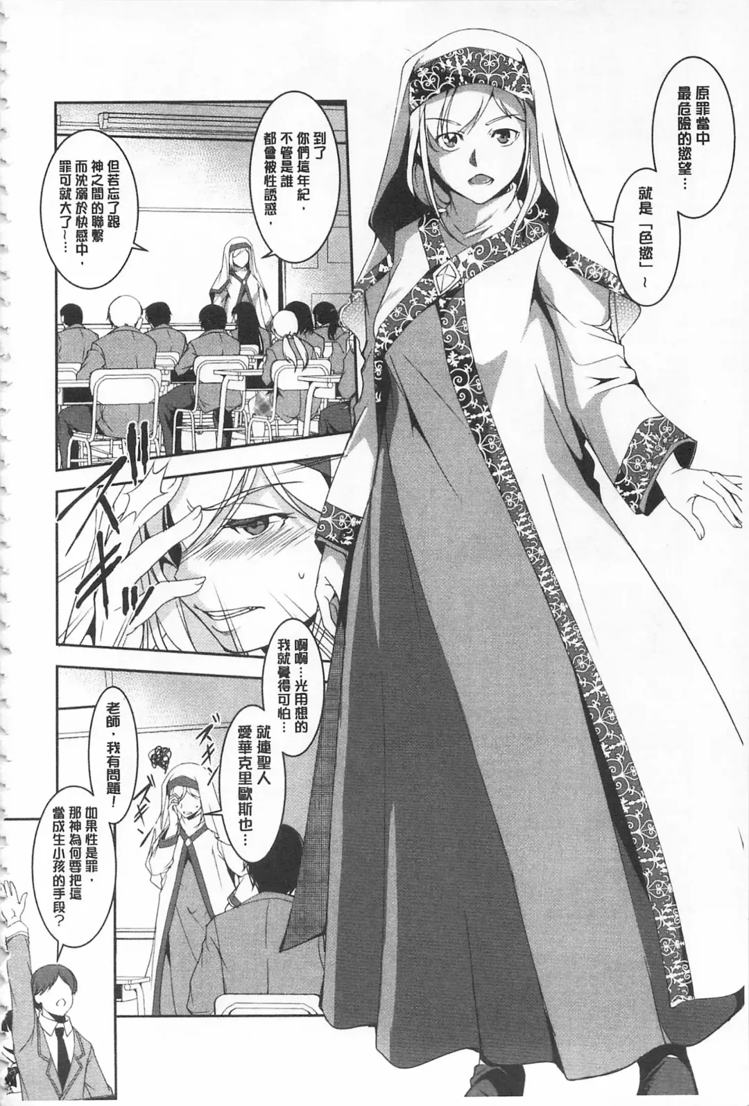 [Amano Kazumi] Seida Inyou -Seijo no Katachi Shita Intou- | 聖墮陰陽 -聖女的容貌與淫蕩- Fhentai - Page 14