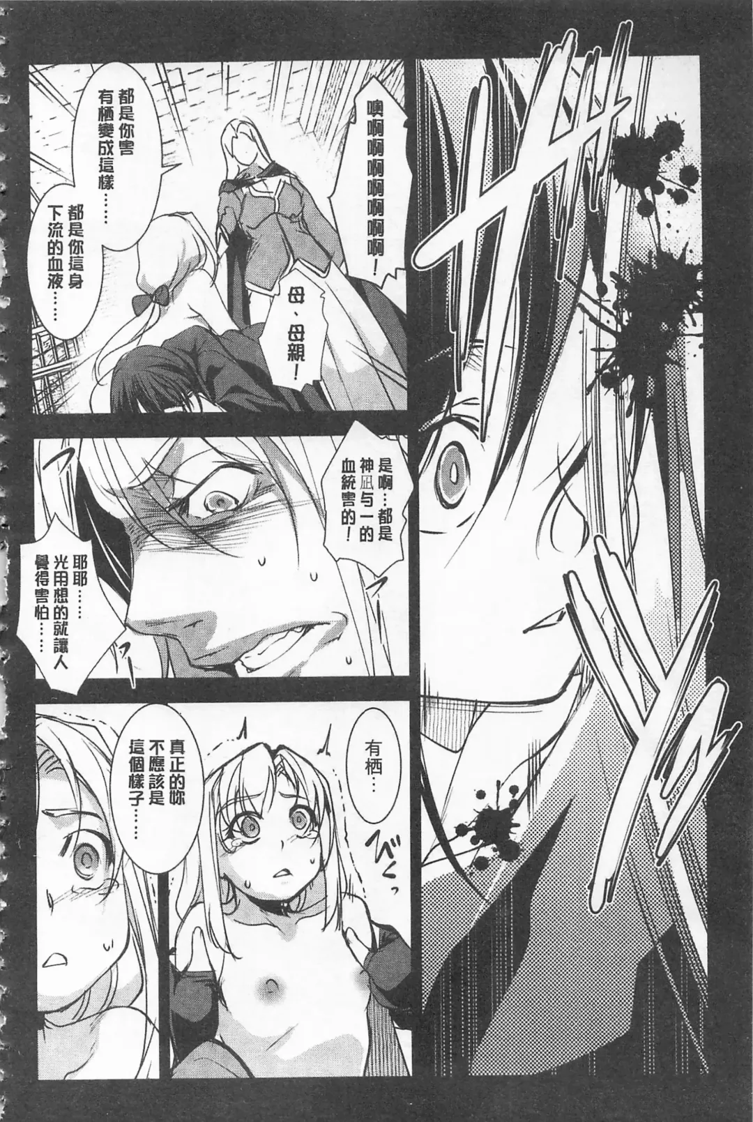 [Amano Kazumi] Seida Inyou -Seijo no Katachi Shita Intou- | 聖墮陰陽 -聖女的容貌與淫蕩- Fhentai - Page 140
