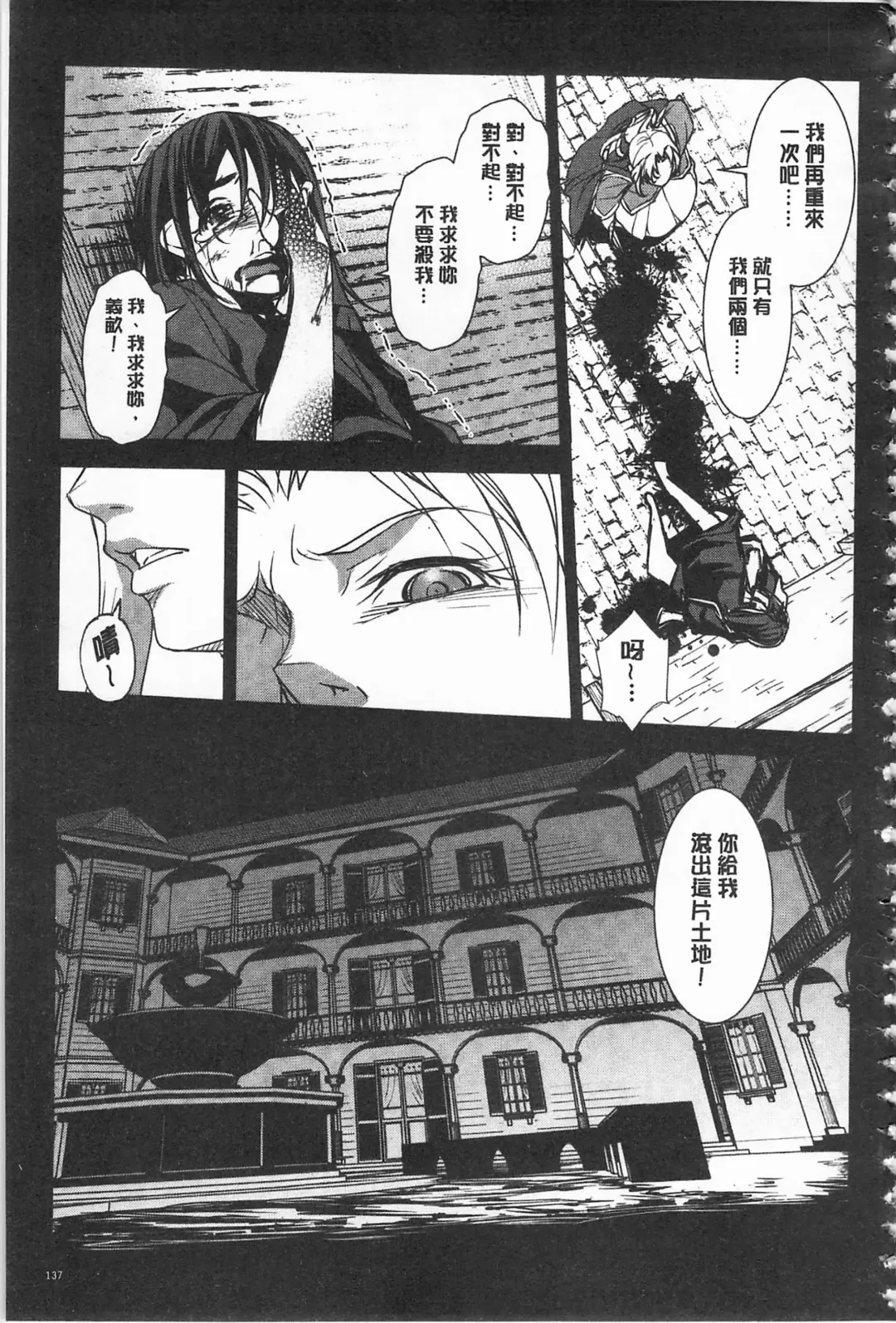 [Amano Kazumi] Seida Inyou -Seijo no Katachi Shita Intou- | 聖墮陰陽 -聖女的容貌與淫蕩- Fhentai - Page 141