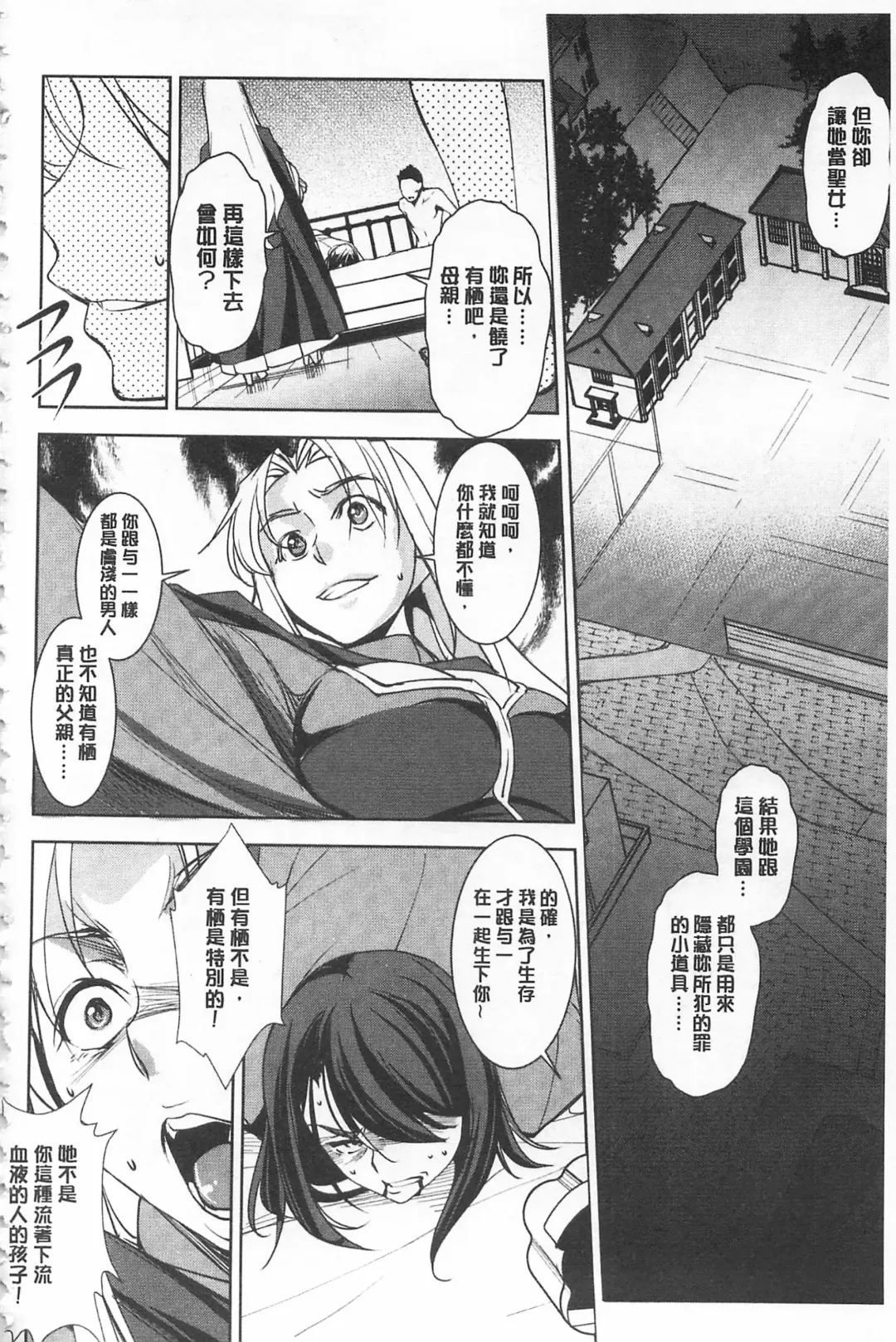 [Amano Kazumi] Seida Inyou -Seijo no Katachi Shita Intou- | 聖墮陰陽 -聖女的容貌與淫蕩- Fhentai - Page 146