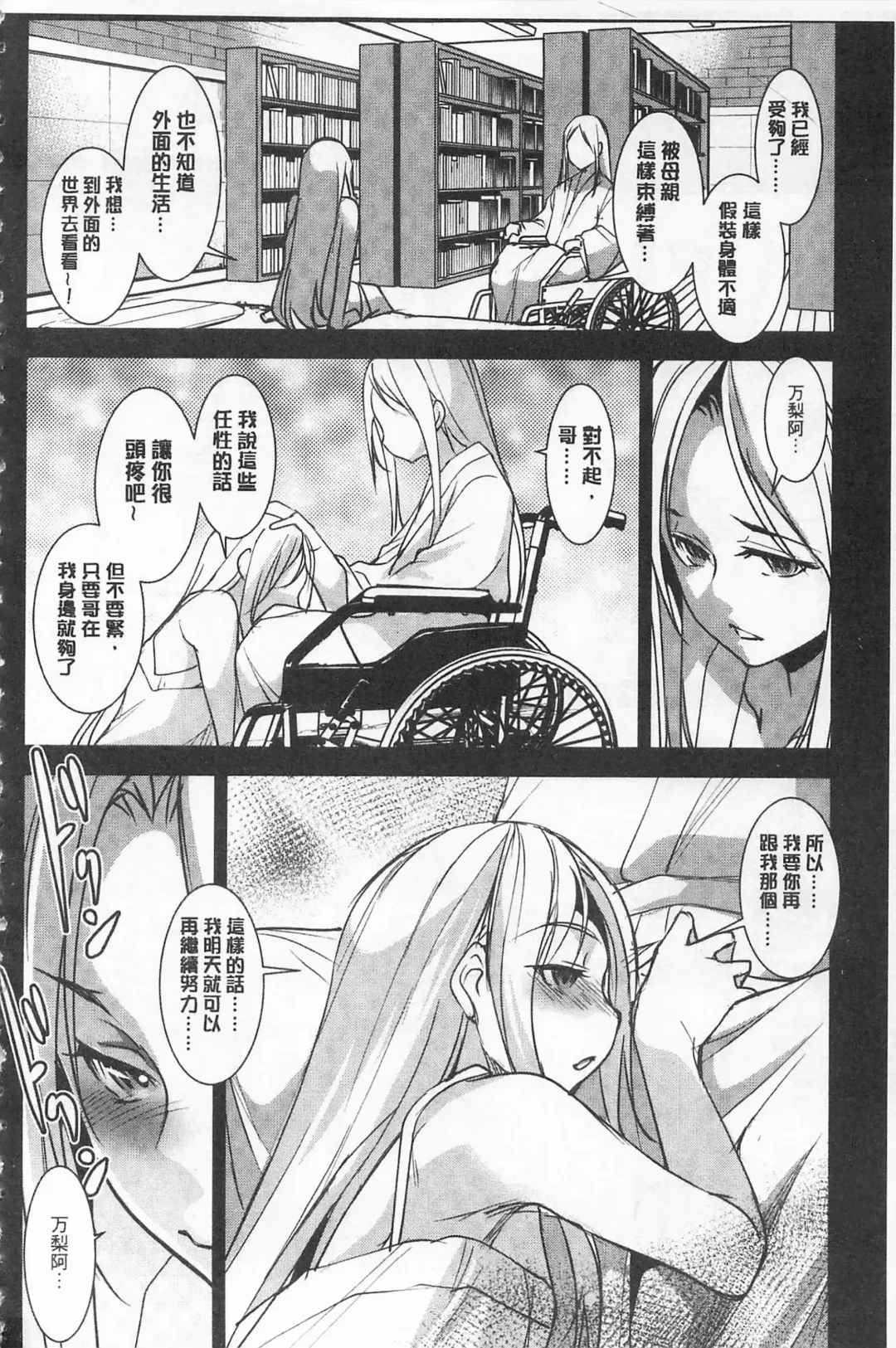 [Amano Kazumi] Seida Inyou -Seijo no Katachi Shita Intou- | 聖墮陰陽 -聖女的容貌與淫蕩- Fhentai - Page 148