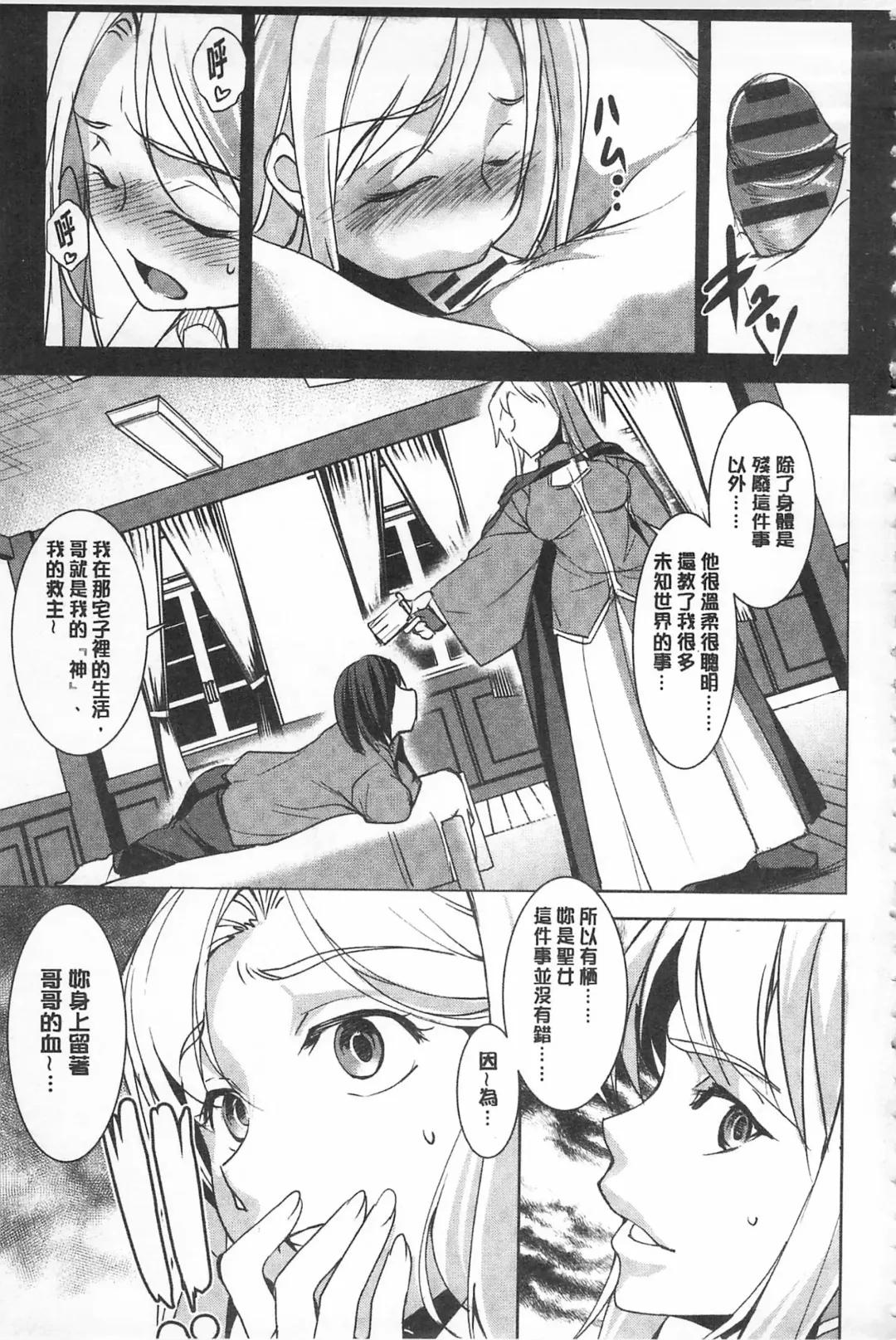 [Amano Kazumi] Seida Inyou -Seijo no Katachi Shita Intou- | 聖墮陰陽 -聖女的容貌與淫蕩- Fhentai - Page 149