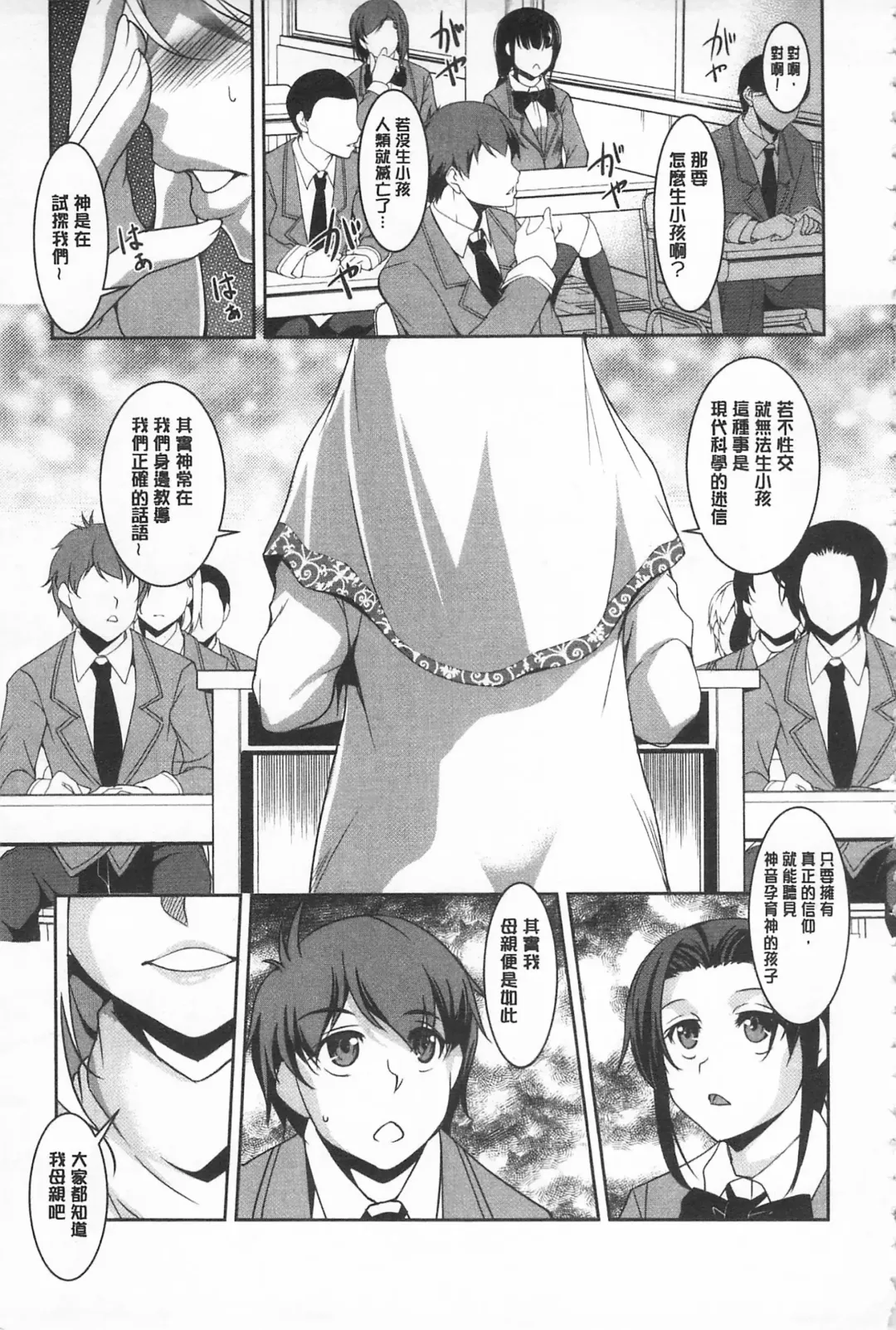 [Amano Kazumi] Seida Inyou -Seijo no Katachi Shita Intou- | 聖墮陰陽 -聖女的容貌與淫蕩- Fhentai - Page 15