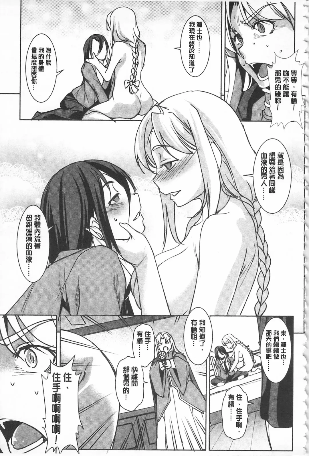 [Amano Kazumi] Seida Inyou -Seijo no Katachi Shita Intou- | 聖墮陰陽 -聖女的容貌與淫蕩- Fhentai - Page 151