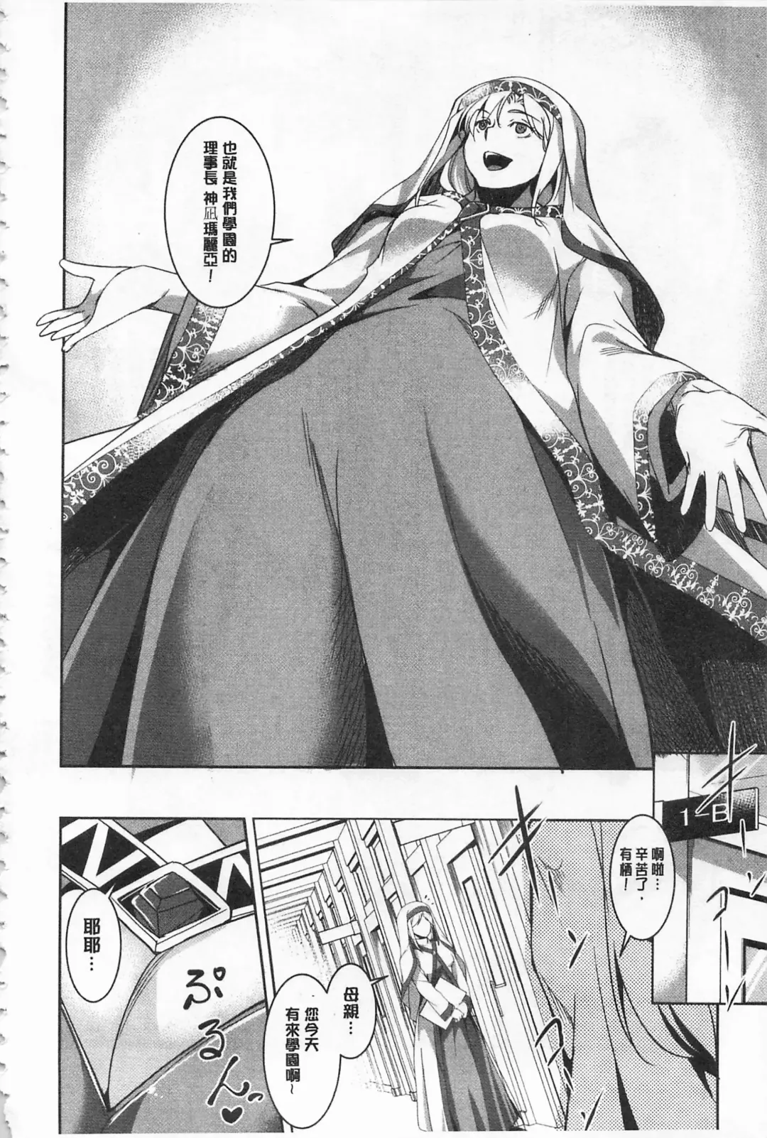 [Amano Kazumi] Seida Inyou -Seijo no Katachi Shita Intou- | 聖墮陰陽 -聖女的容貌與淫蕩- Fhentai - Page 16