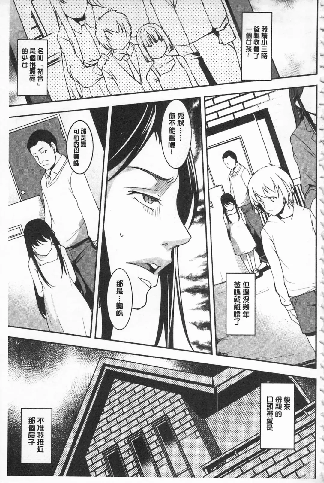 [Amano Kazumi] Seida Inyou -Seijo no Katachi Shita Intou- | 聖墮陰陽 -聖女的容貌與淫蕩- Fhentai - Page 165