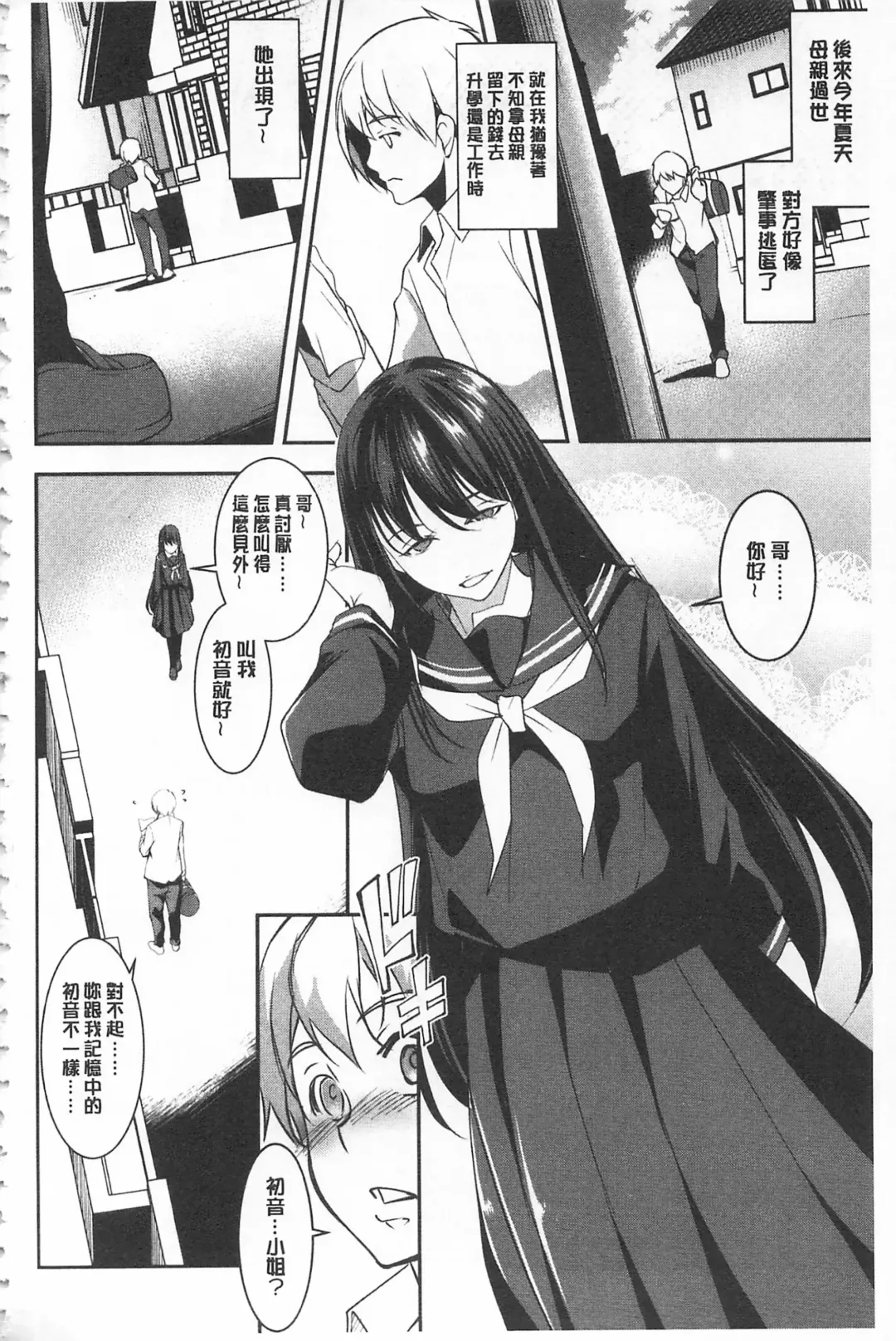 [Amano Kazumi] Seida Inyou -Seijo no Katachi Shita Intou- | 聖墮陰陽 -聖女的容貌與淫蕩- Fhentai - Page 166