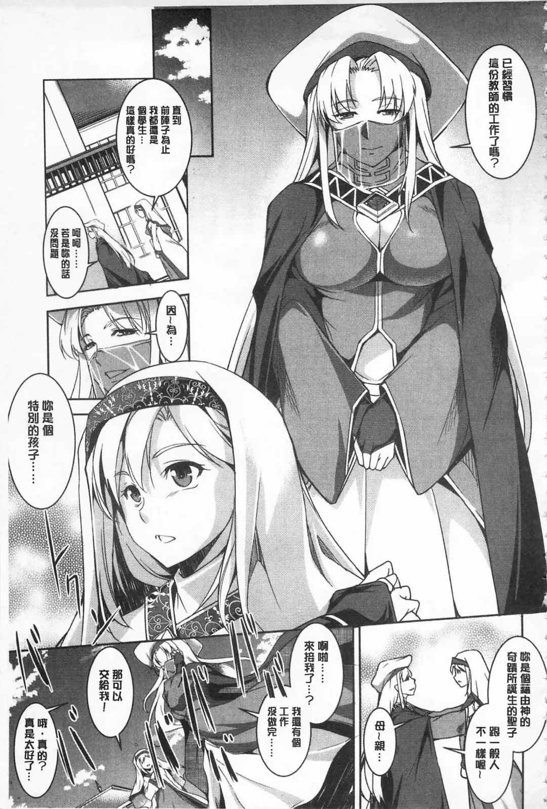 [Amano Kazumi] Seida Inyou -Seijo no Katachi Shita Intou- | 聖墮陰陽 -聖女的容貌與淫蕩- Fhentai - Page 17