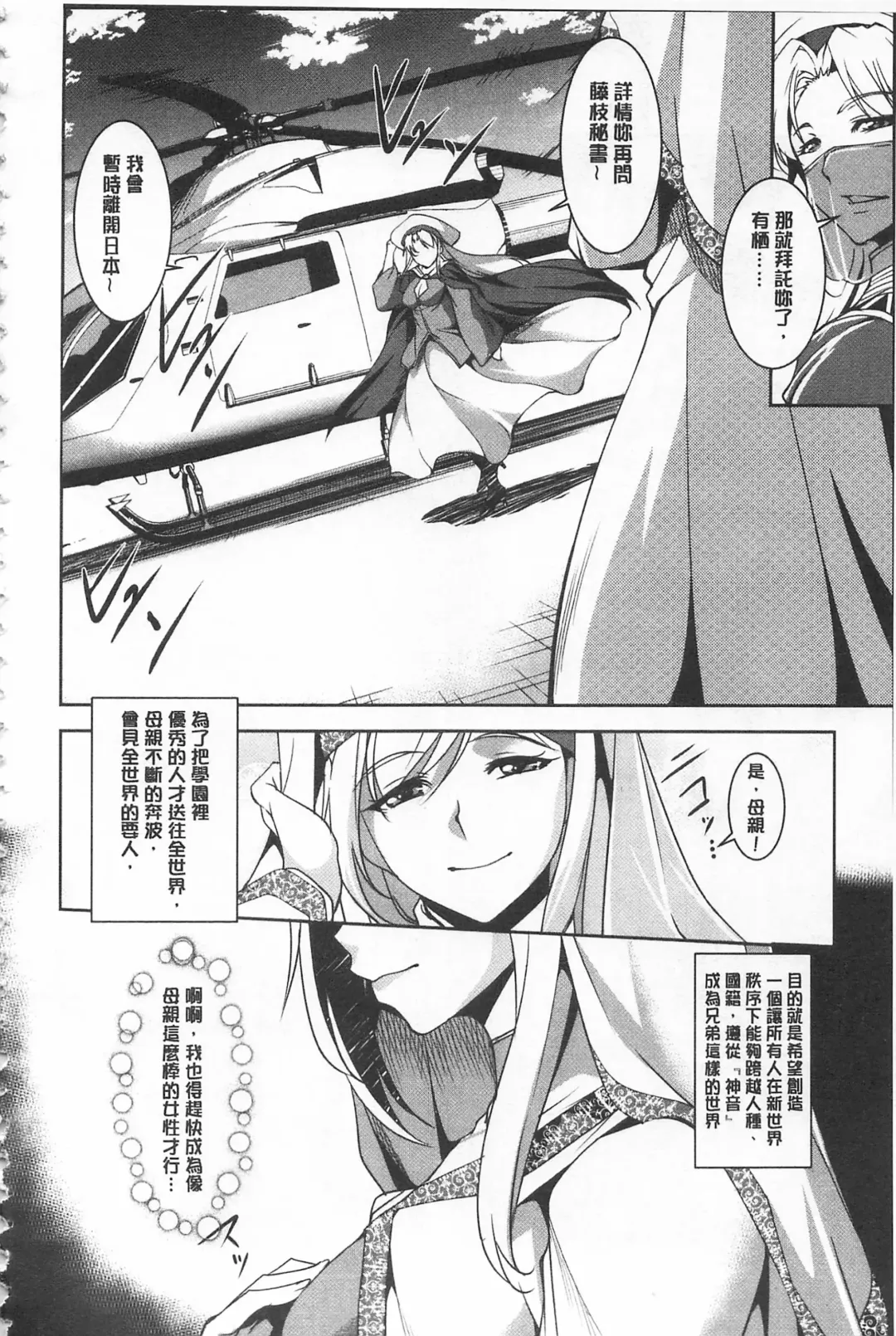 [Amano Kazumi] Seida Inyou -Seijo no Katachi Shita Intou- | 聖墮陰陽 -聖女的容貌與淫蕩- Fhentai - Page 18