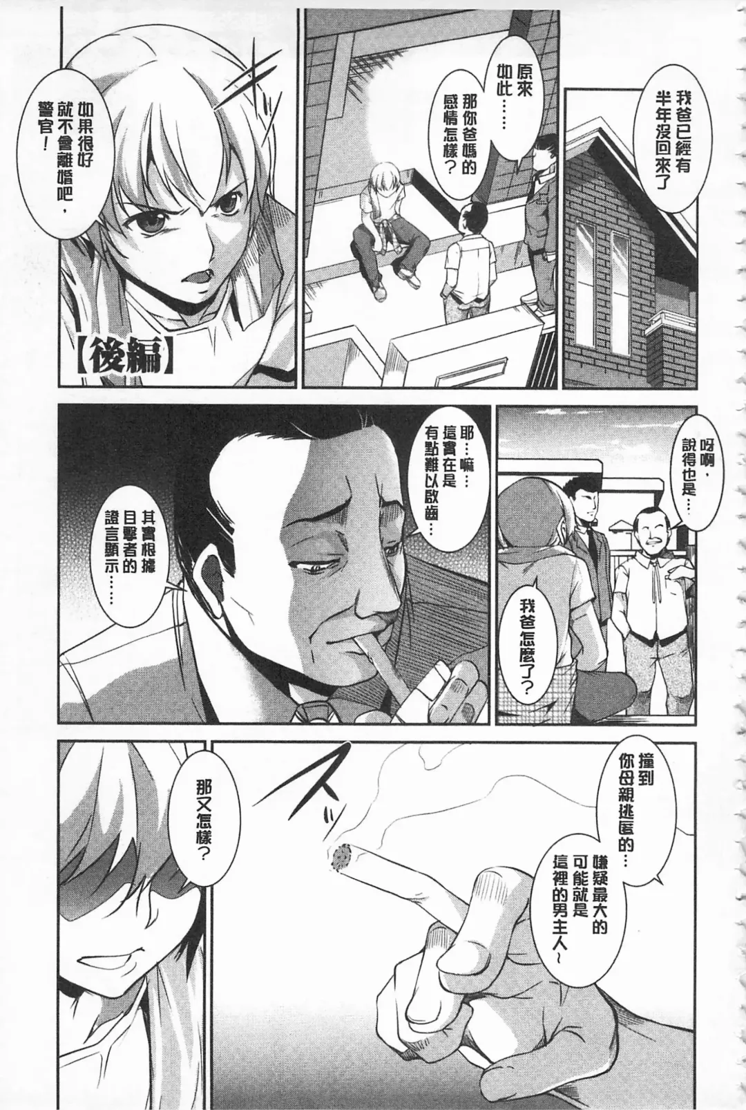 [Amano Kazumi] Seida Inyou -Seijo no Katachi Shita Intou- | 聖墮陰陽 -聖女的容貌與淫蕩- Fhentai - Page 181