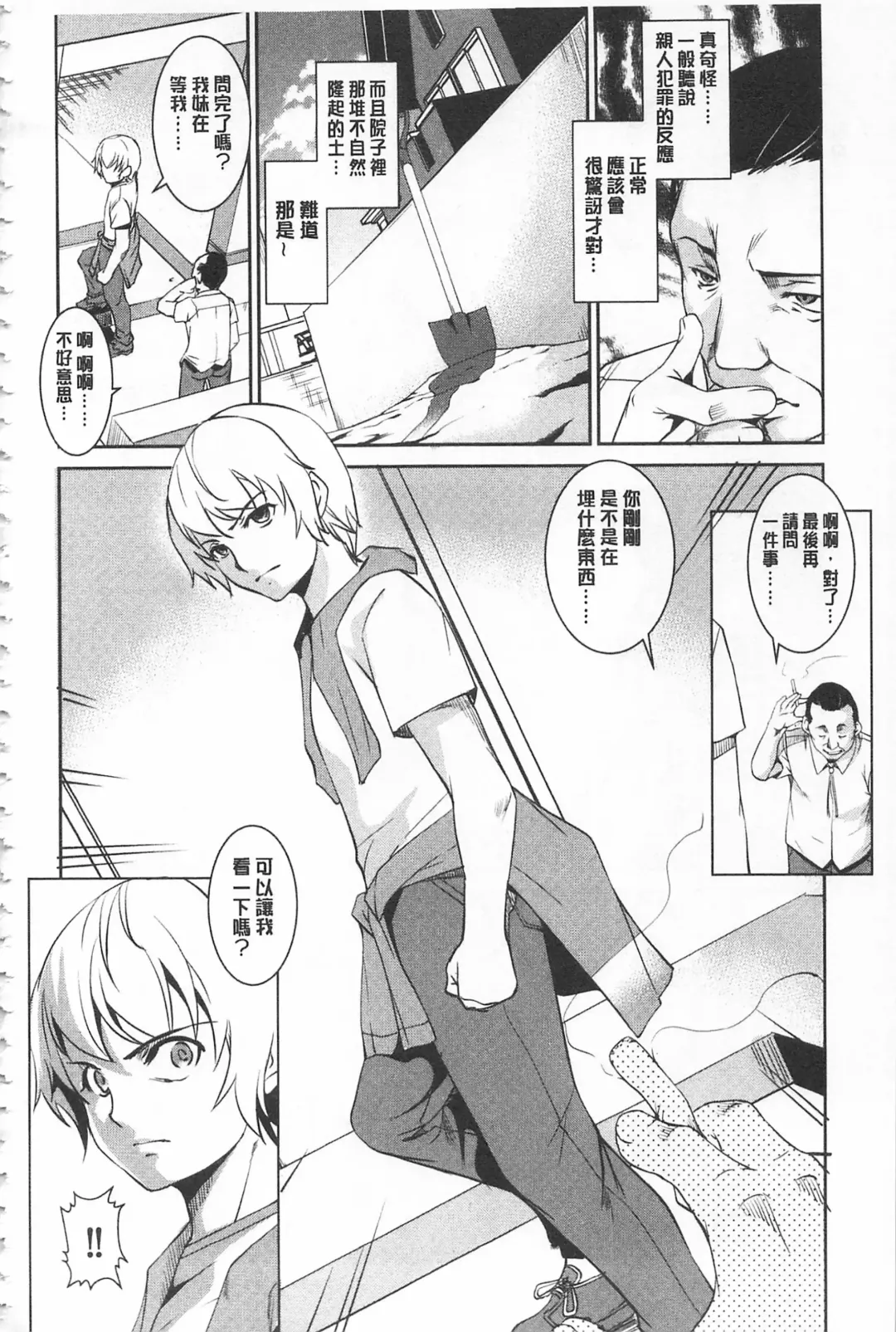 [Amano Kazumi] Seida Inyou -Seijo no Katachi Shita Intou- | 聖墮陰陽 -聖女的容貌與淫蕩- Fhentai - Page 182