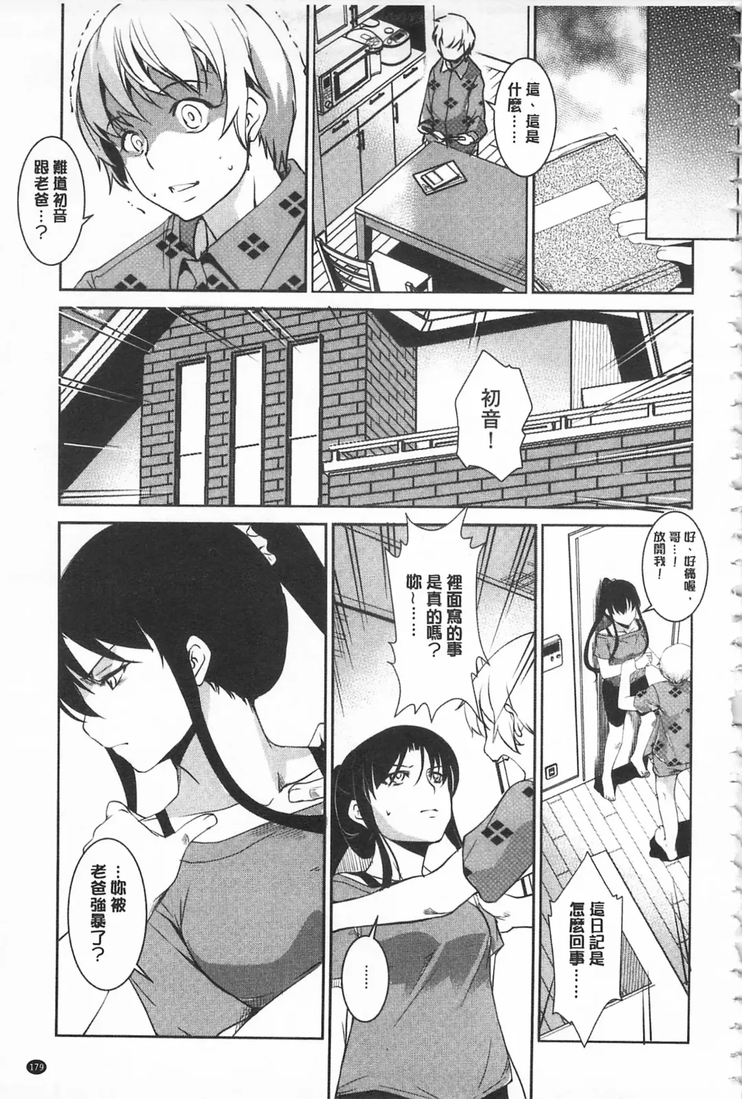 [Amano Kazumi] Seida Inyou -Seijo no Katachi Shita Intou- | 聖墮陰陽 -聖女的容貌與淫蕩- Fhentai - Page 183