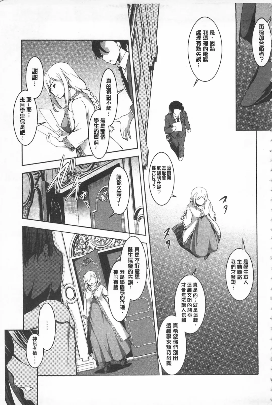 [Amano Kazumi] Seida Inyou -Seijo no Katachi Shita Intou- | 聖墮陰陽 -聖女的容貌與淫蕩- Fhentai - Page 19