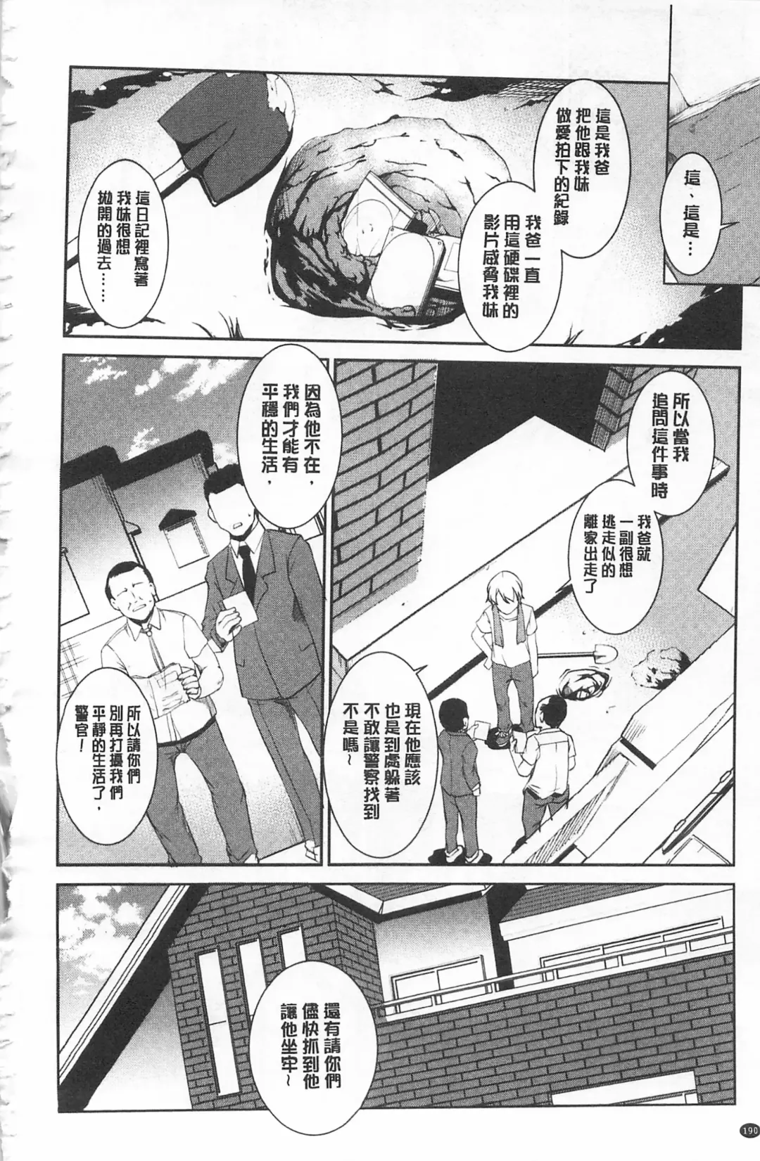 [Amano Kazumi] Seida Inyou -Seijo no Katachi Shita Intou- | 聖墮陰陽 -聖女的容貌與淫蕩- Fhentai - Page 194