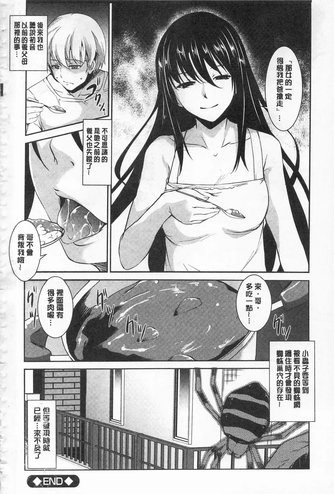 [Amano Kazumi] Seida Inyou -Seijo no Katachi Shita Intou- | 聖墮陰陽 -聖女的容貌與淫蕩- Fhentai - Page 196