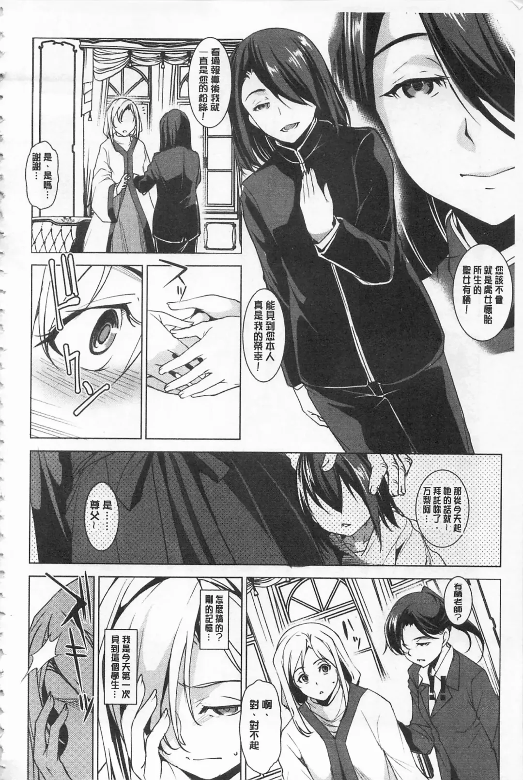 [Amano Kazumi] Seida Inyou -Seijo no Katachi Shita Intou- | 聖墮陰陽 -聖女的容貌與淫蕩- Fhentai - Page 20