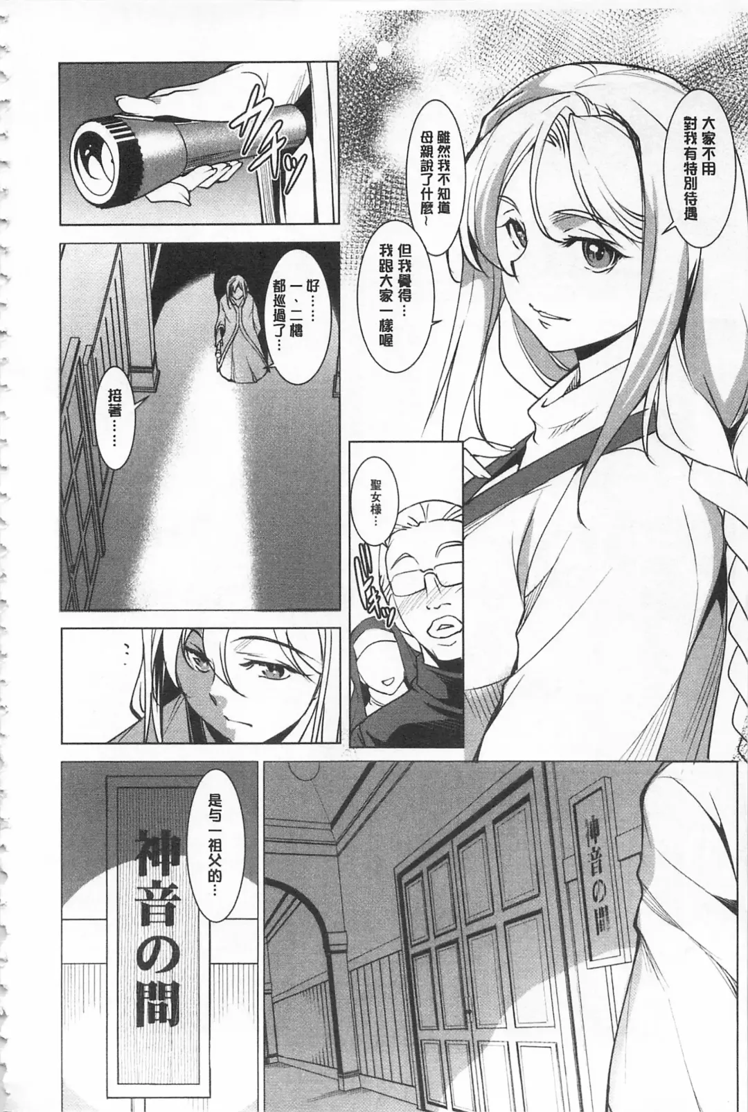 [Amano Kazumi] Seida Inyou -Seijo no Katachi Shita Intou- | 聖墮陰陽 -聖女的容貌與淫蕩- Fhentai - Page 22