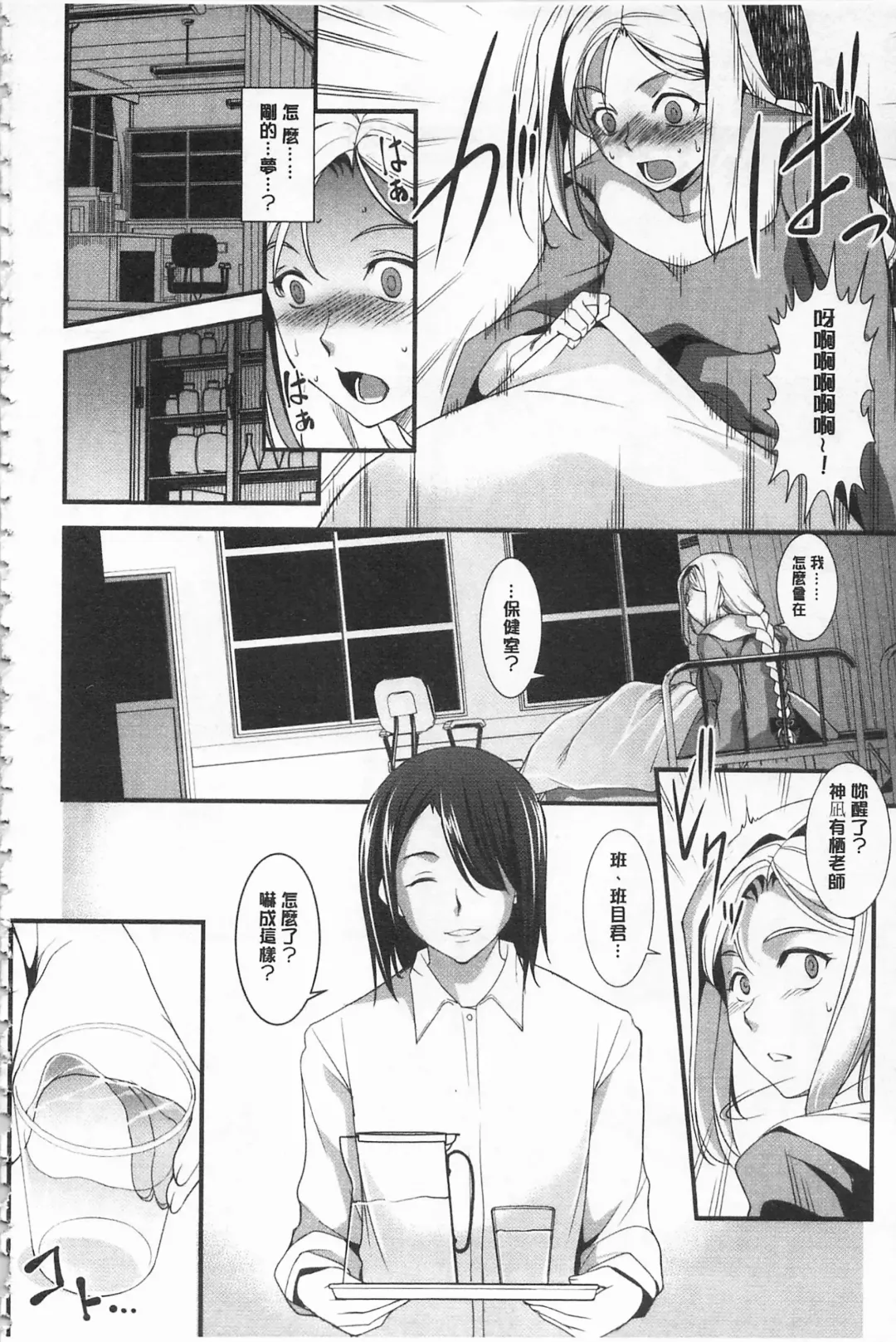 [Amano Kazumi] Seida Inyou -Seijo no Katachi Shita Intou- | 聖墮陰陽 -聖女的容貌與淫蕩- Fhentai - Page 34