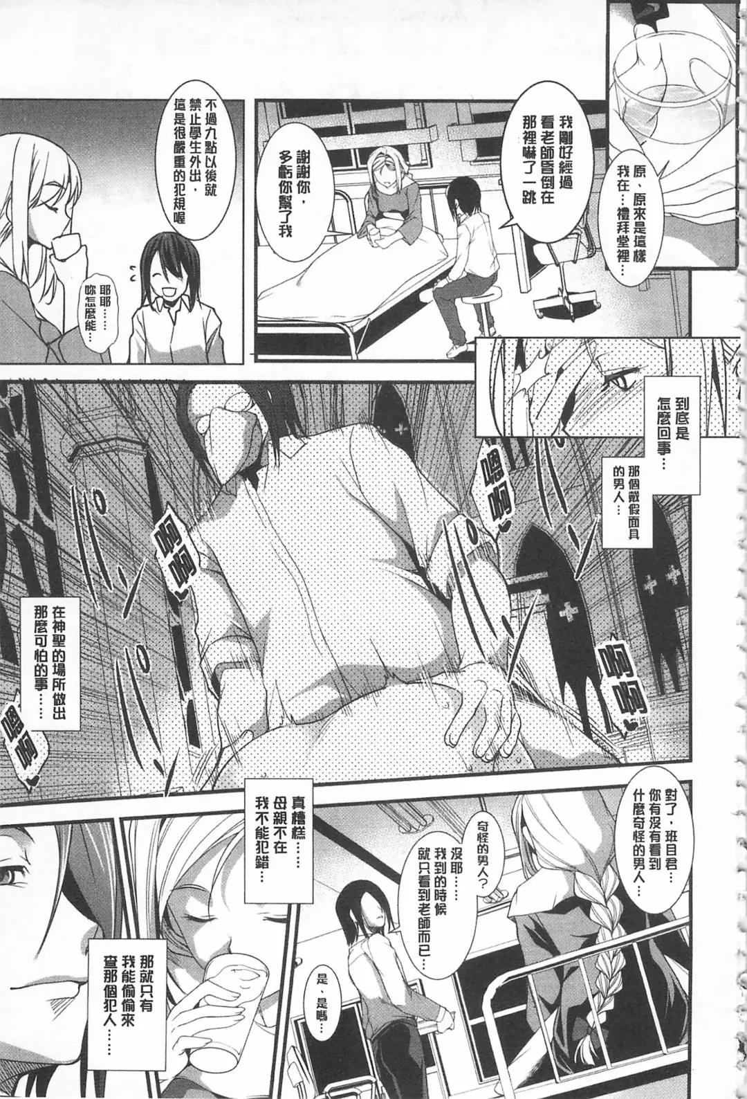 [Amano Kazumi] Seida Inyou -Seijo no Katachi Shita Intou- | 聖墮陰陽 -聖女的容貌與淫蕩- Fhentai - Page 35