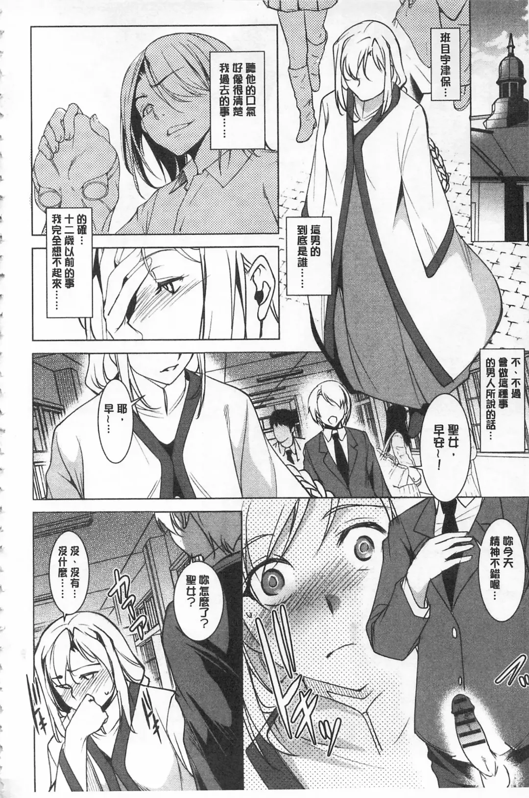 [Amano Kazumi] Seida Inyou -Seijo no Katachi Shita Intou- | 聖墮陰陽 -聖女的容貌與淫蕩- Fhentai - Page 44