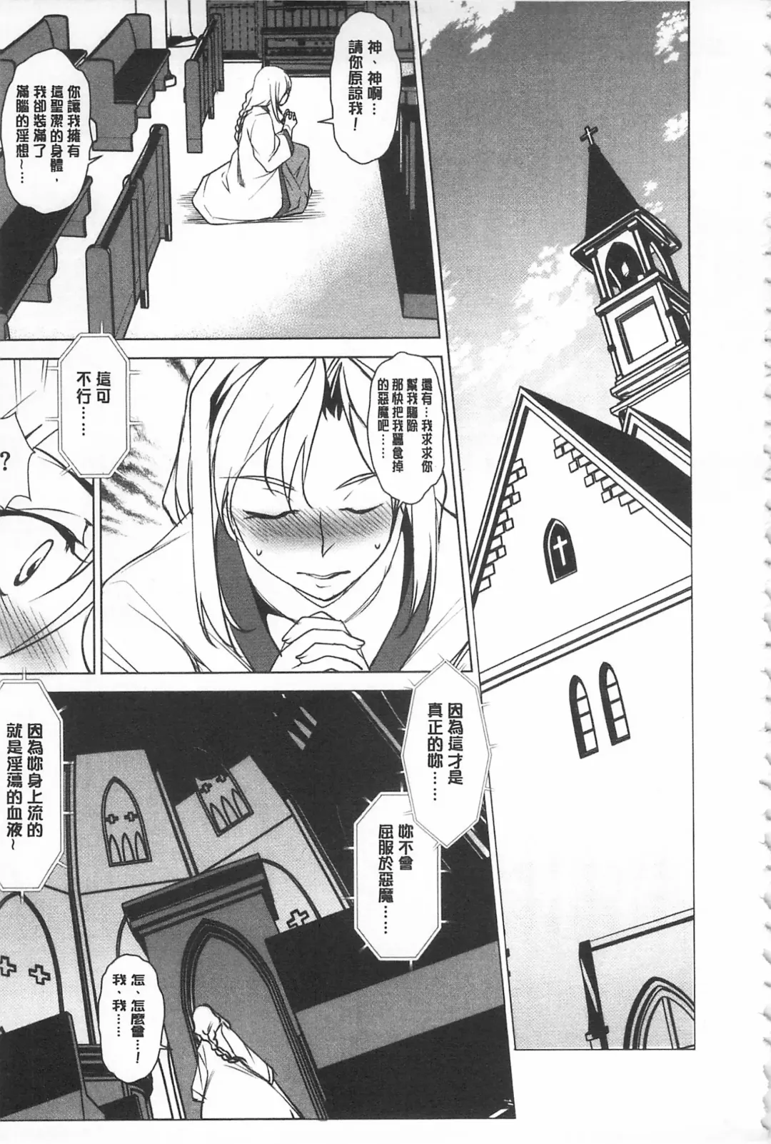 [Amano Kazumi] Seida Inyou -Seijo no Katachi Shita Intou- | 聖墮陰陽 -聖女的容貌與淫蕩- Fhentai - Page 47