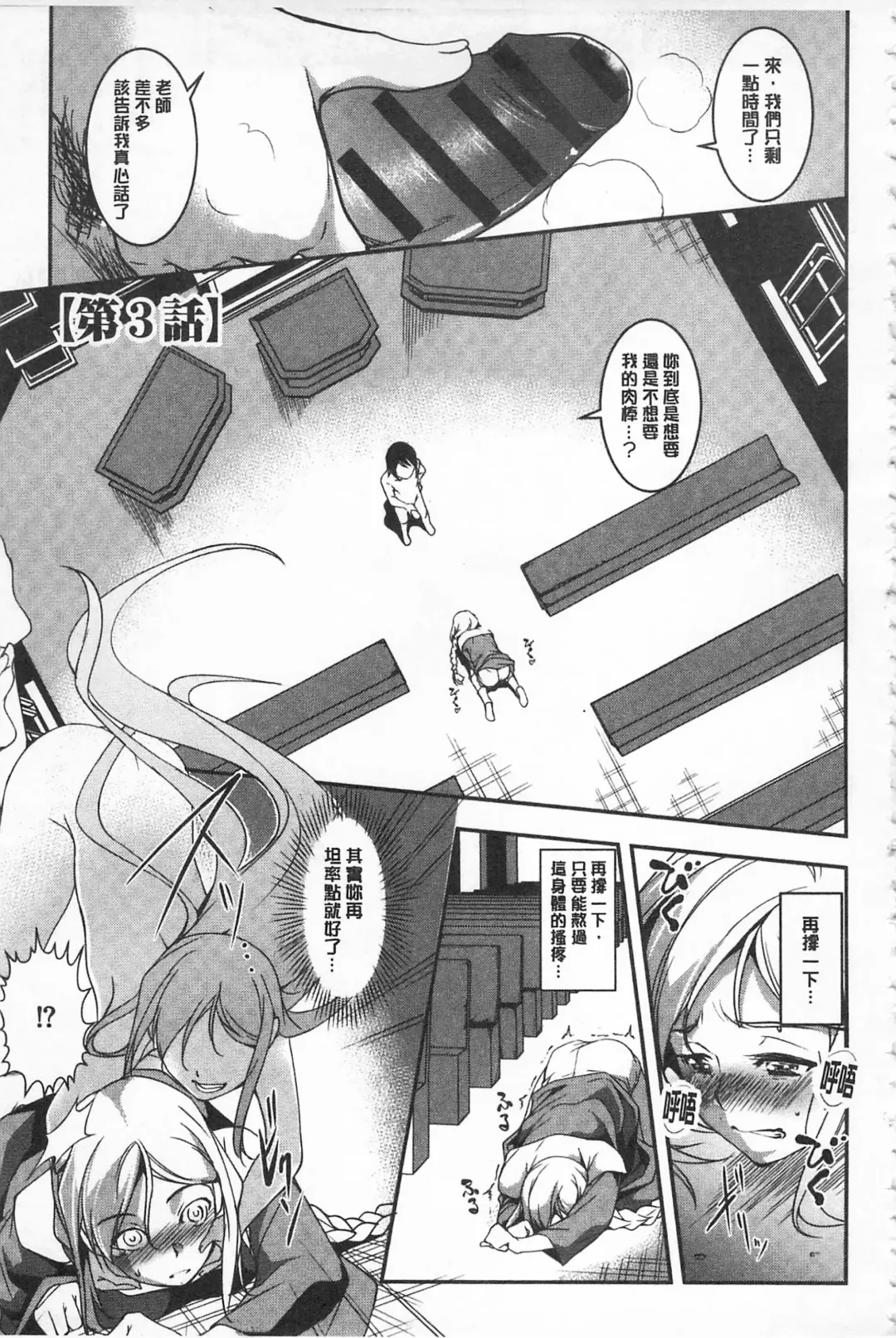 [Amano Kazumi] Seida Inyou -Seijo no Katachi Shita Intou- | 聖墮陰陽 -聖女的容貌與淫蕩- Fhentai - Page 53