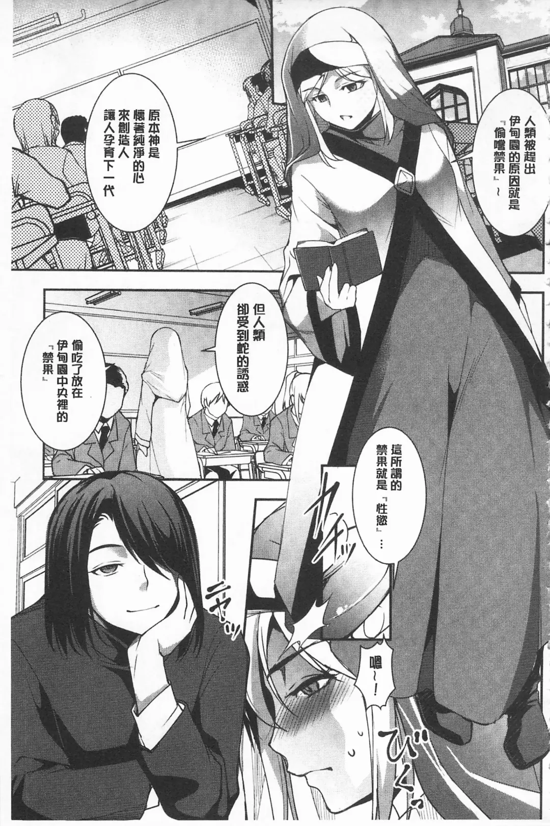 [Amano Kazumi] Seida Inyou -Seijo no Katachi Shita Intou- | 聖墮陰陽 -聖女的容貌與淫蕩- Fhentai - Page 71