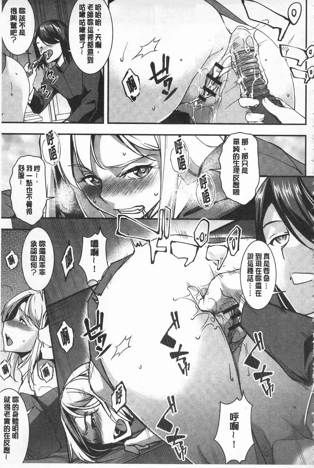 [Amano Kazumi] Seida Inyou -Seijo no Katachi Shita Intou- | 聖墮陰陽 -聖女的容貌與淫蕩- Fhentai - Page 73