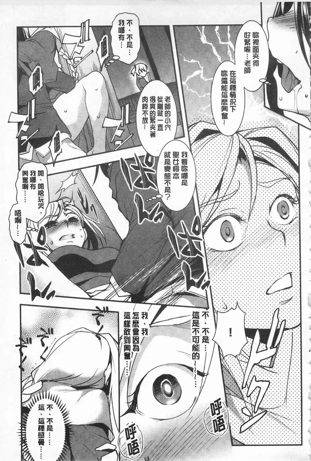 [Amano Kazumi] Seida Inyou -Seijo no Katachi Shita Intou- | 聖墮陰陽 -聖女的容貌與淫蕩- Fhentai - Page 81