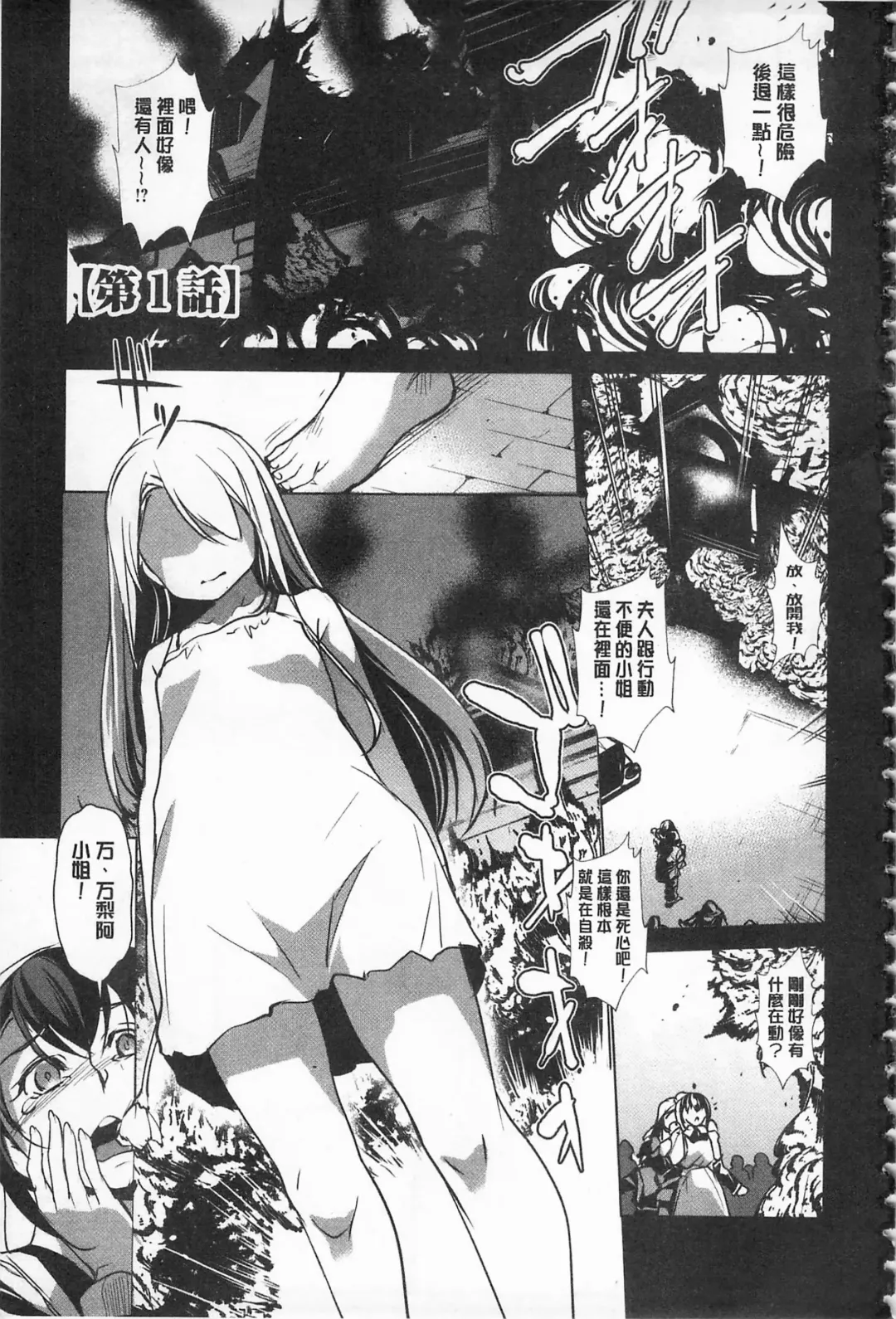 [Amano Kazumi] Seida Inyou -Seijo no Katachi Shita Intou- | 聖墮陰陽 -聖女的容貌與淫蕩- Fhentai - Page 9