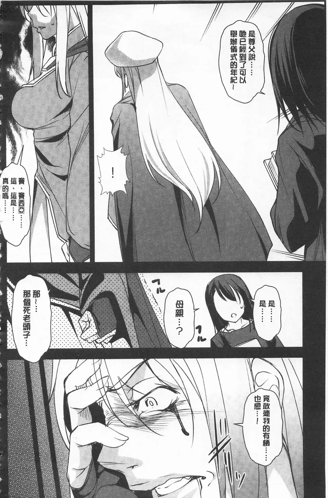 [Amano Kazumi] Seida Inyou -Seijo no Katachi Shita Intou- | 聖墮陰陽 -聖女的容貌與淫蕩- Fhentai - Page 90