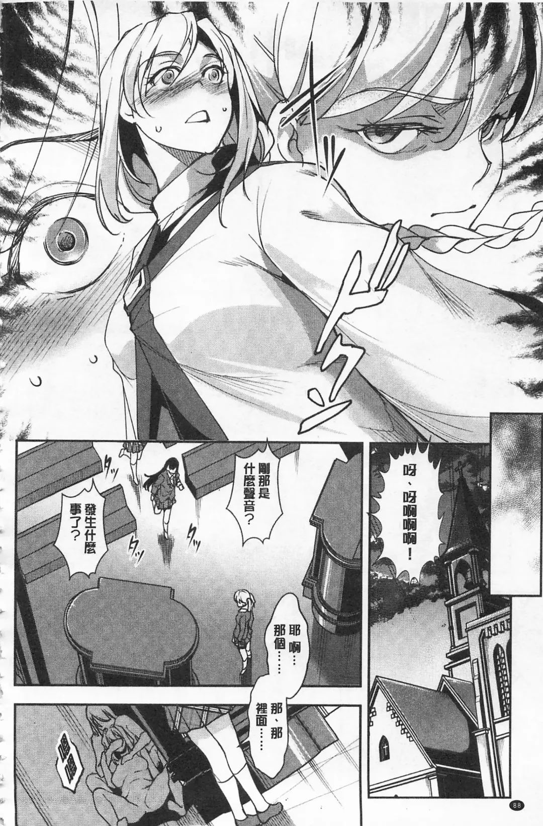 [Amano Kazumi] Seida Inyou -Seijo no Katachi Shita Intou- | 聖墮陰陽 -聖女的容貌與淫蕩- Fhentai - Page 92
