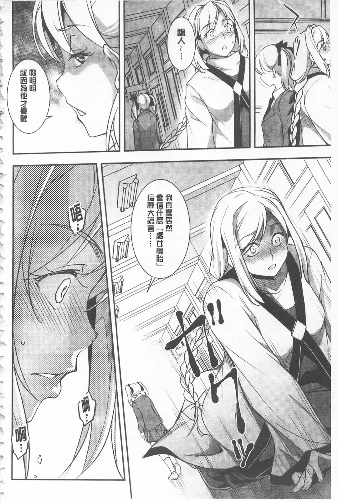 [Amano Kazumi] Seida Inyou -Seijo no Katachi Shita Intou- | 聖墮陰陽 -聖女的容貌與淫蕩- Fhentai - Page 94