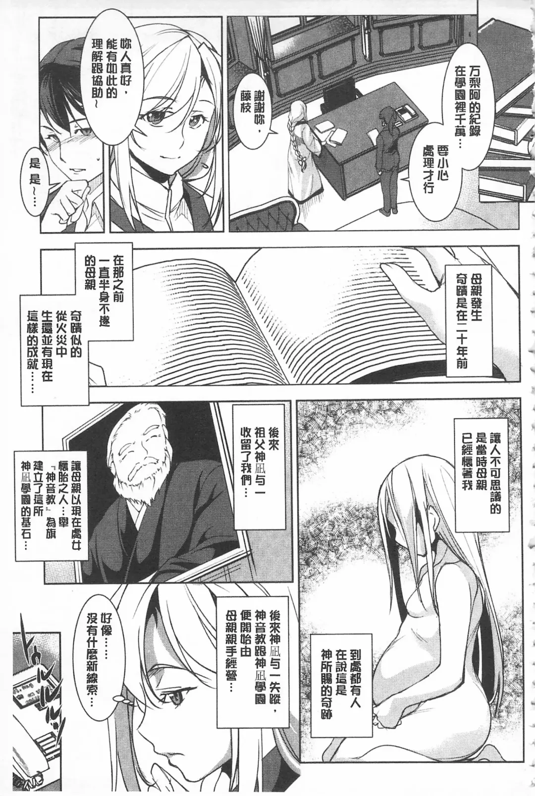 [Amano Kazumi] Seida Inyou -Seijo no Katachi Shita Intou- | 聖墮陰陽 -聖女的容貌與淫蕩- Fhentai - Page 95