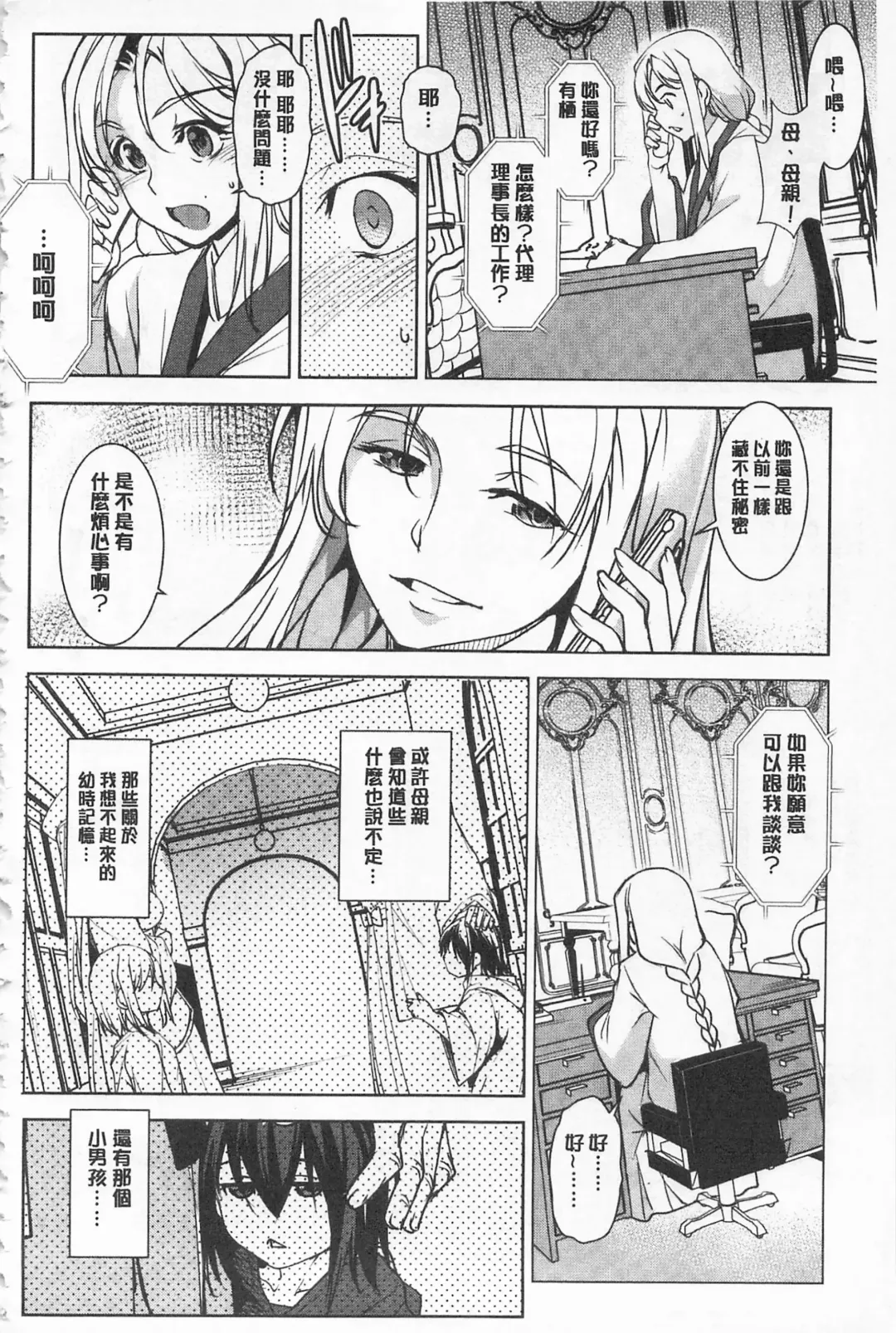 [Amano Kazumi] Seida Inyou -Seijo no Katachi Shita Intou- | 聖墮陰陽 -聖女的容貌與淫蕩- Fhentai - Page 96